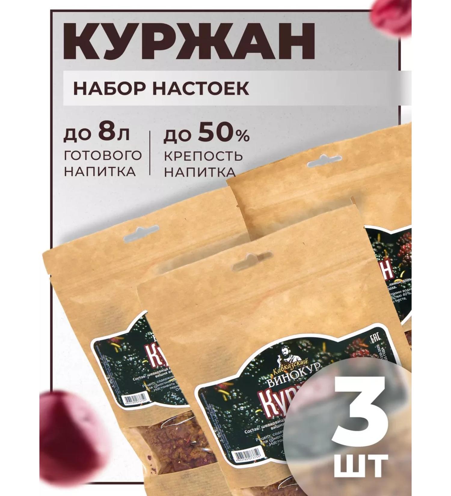 Caucasian Distiller Set for tincture from moonshine Kurzhan 3 pcs - Buy Online on GoSupps.com