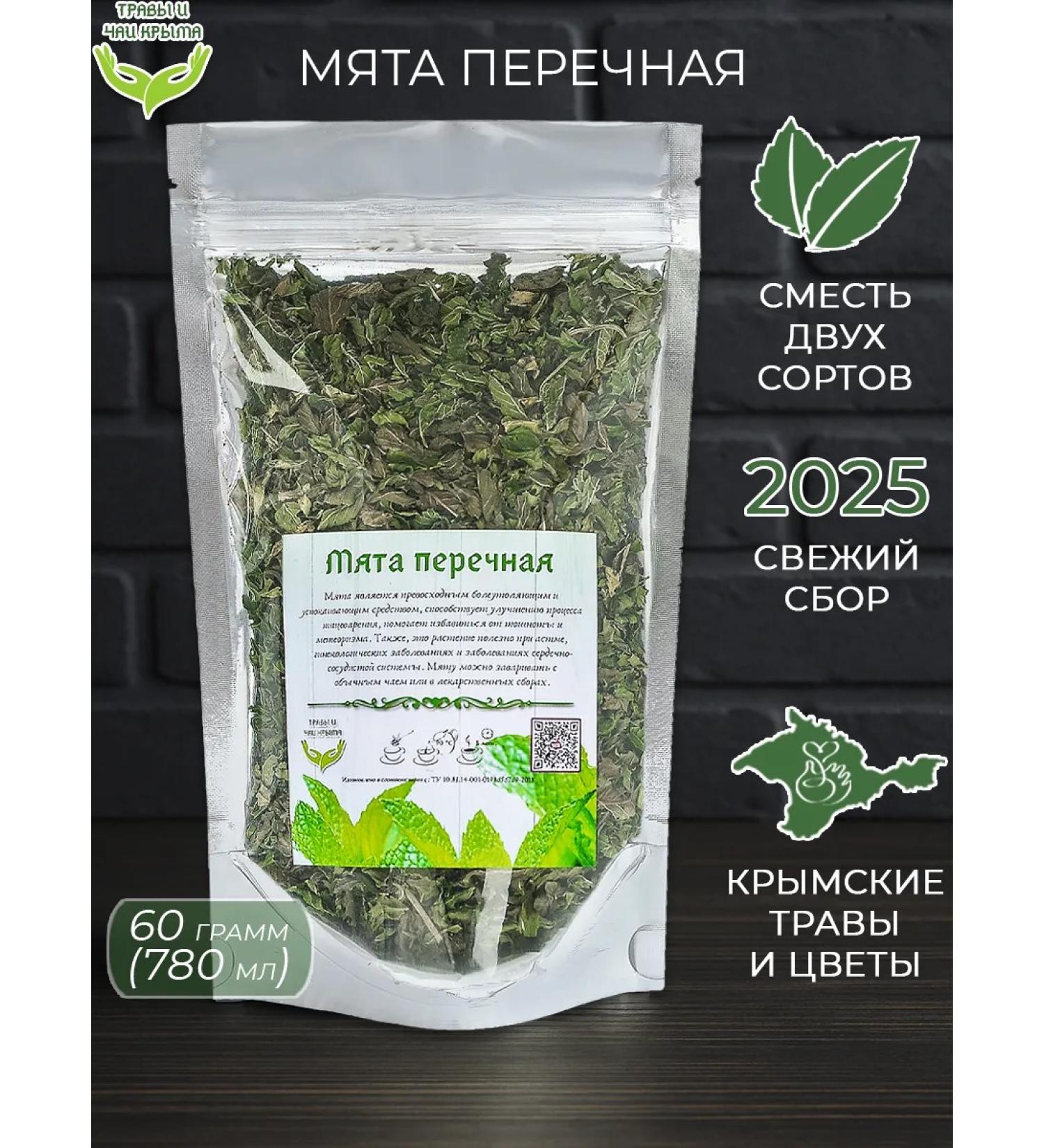 Herbs and teas of Crimea Peppermint dried Crimean - Buy Online on GoSupps.com