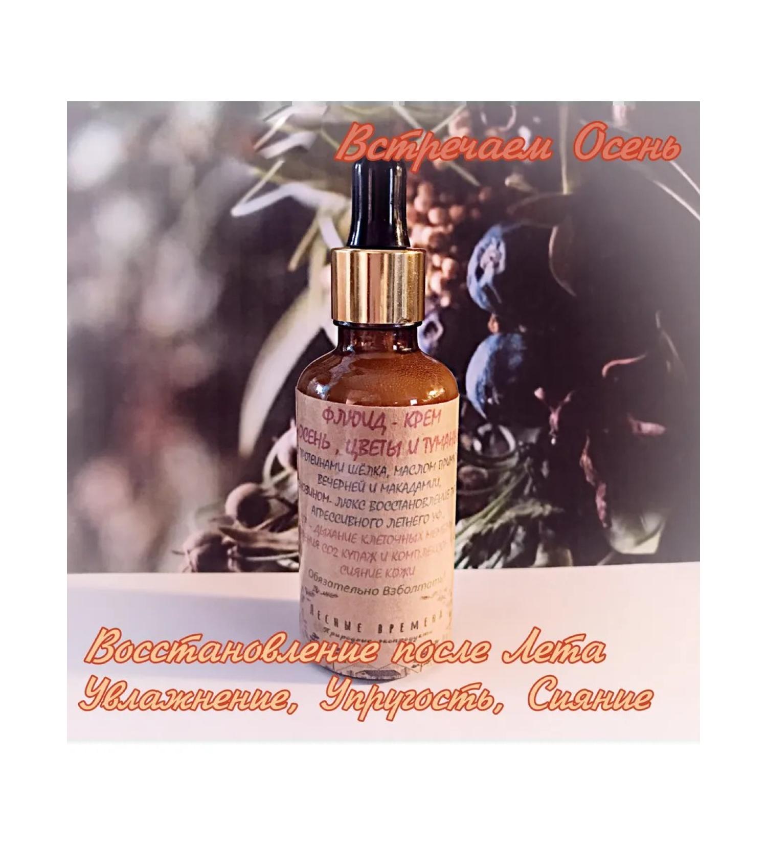 Fluid cream "Autumn flowers and fogs" with adenosine and acids - Buy Online on GoSupps.com