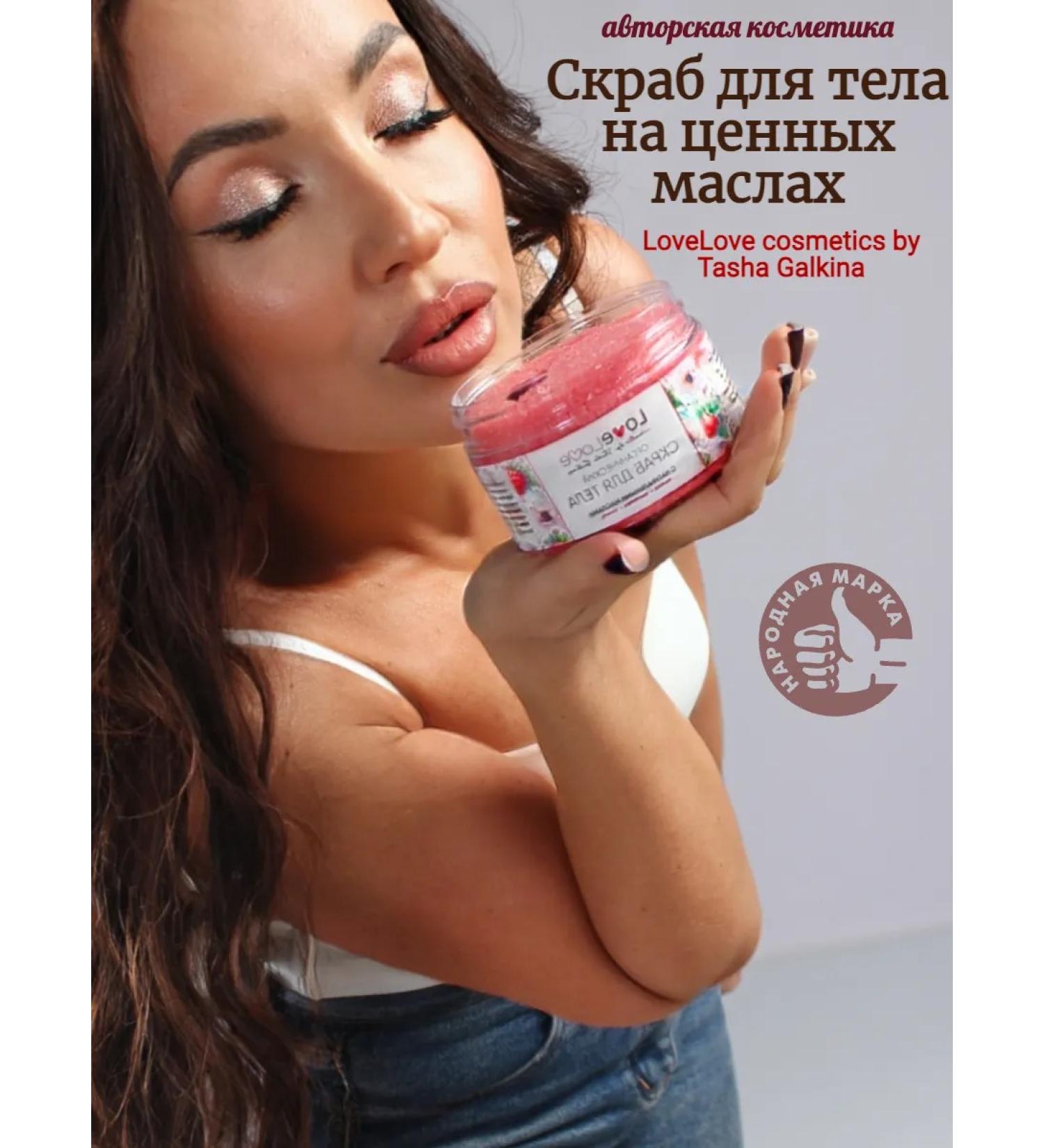 TashaGalkina Body scrub on strawberry oils raspberries - Buy Online on GoSupps.com