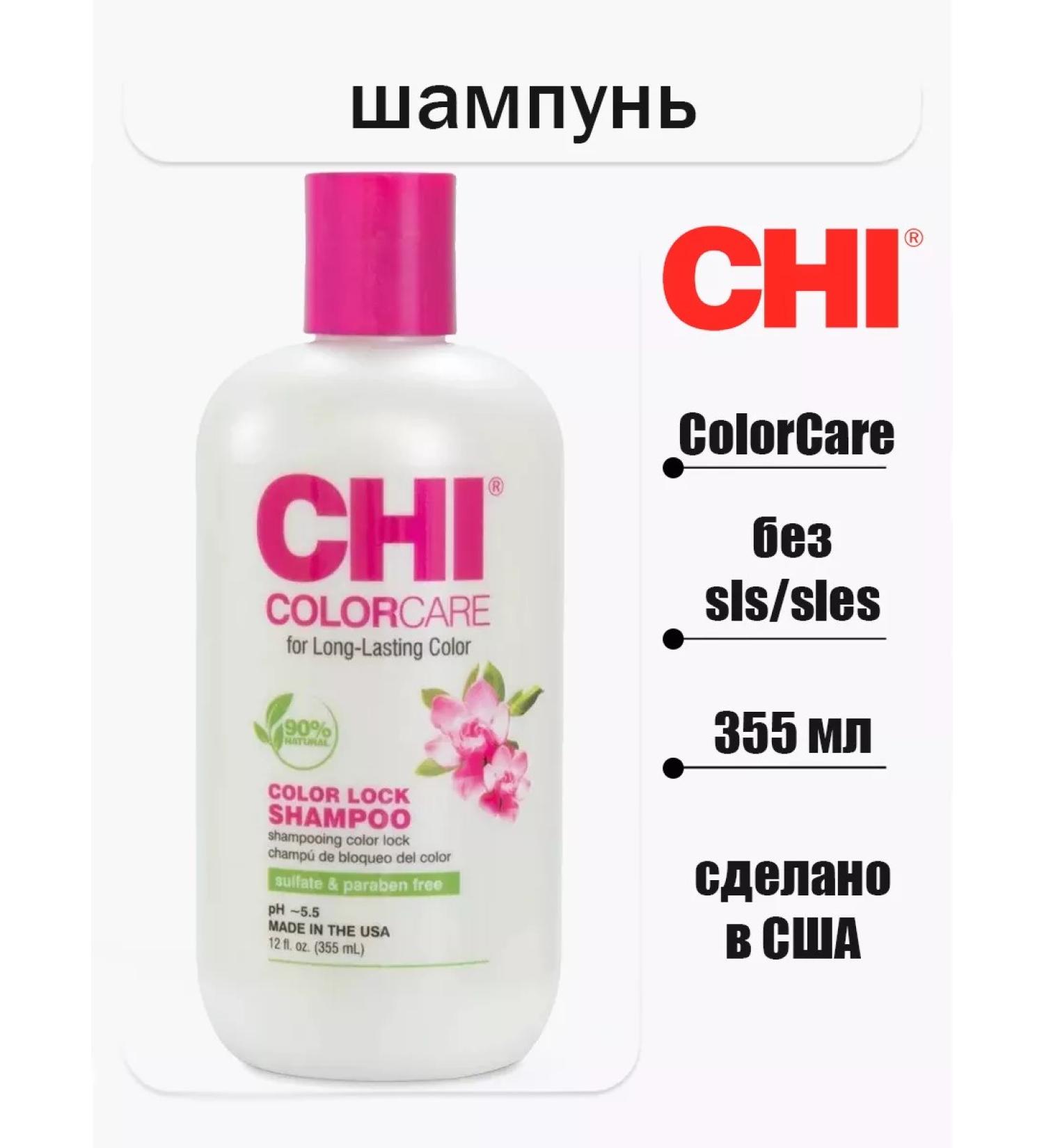 chi COLORCARE Color Lock hair shampoo - Buy Online on GoSupps.com