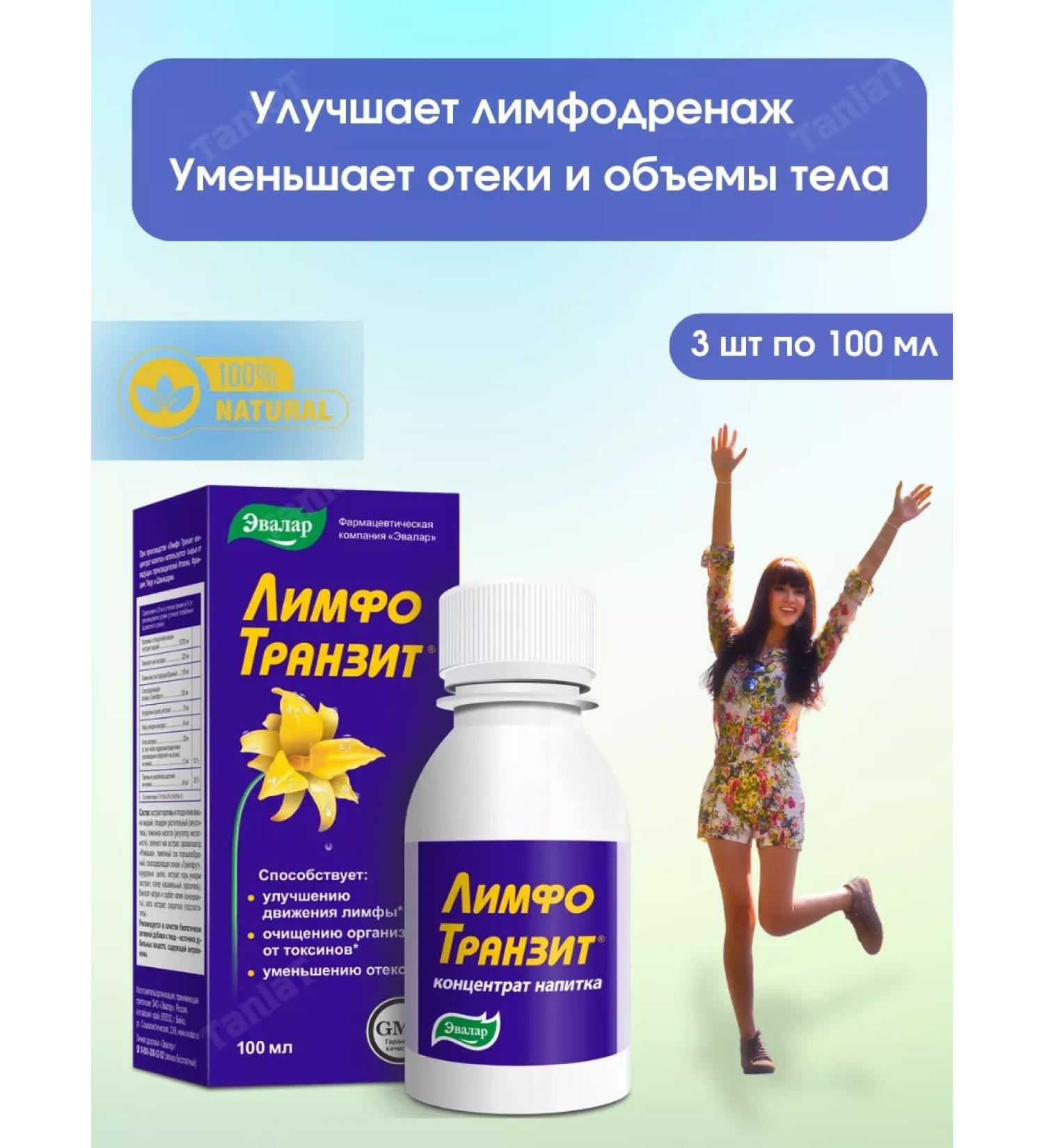 Evalar 100 *3  - Buy Online on GoSupps.com