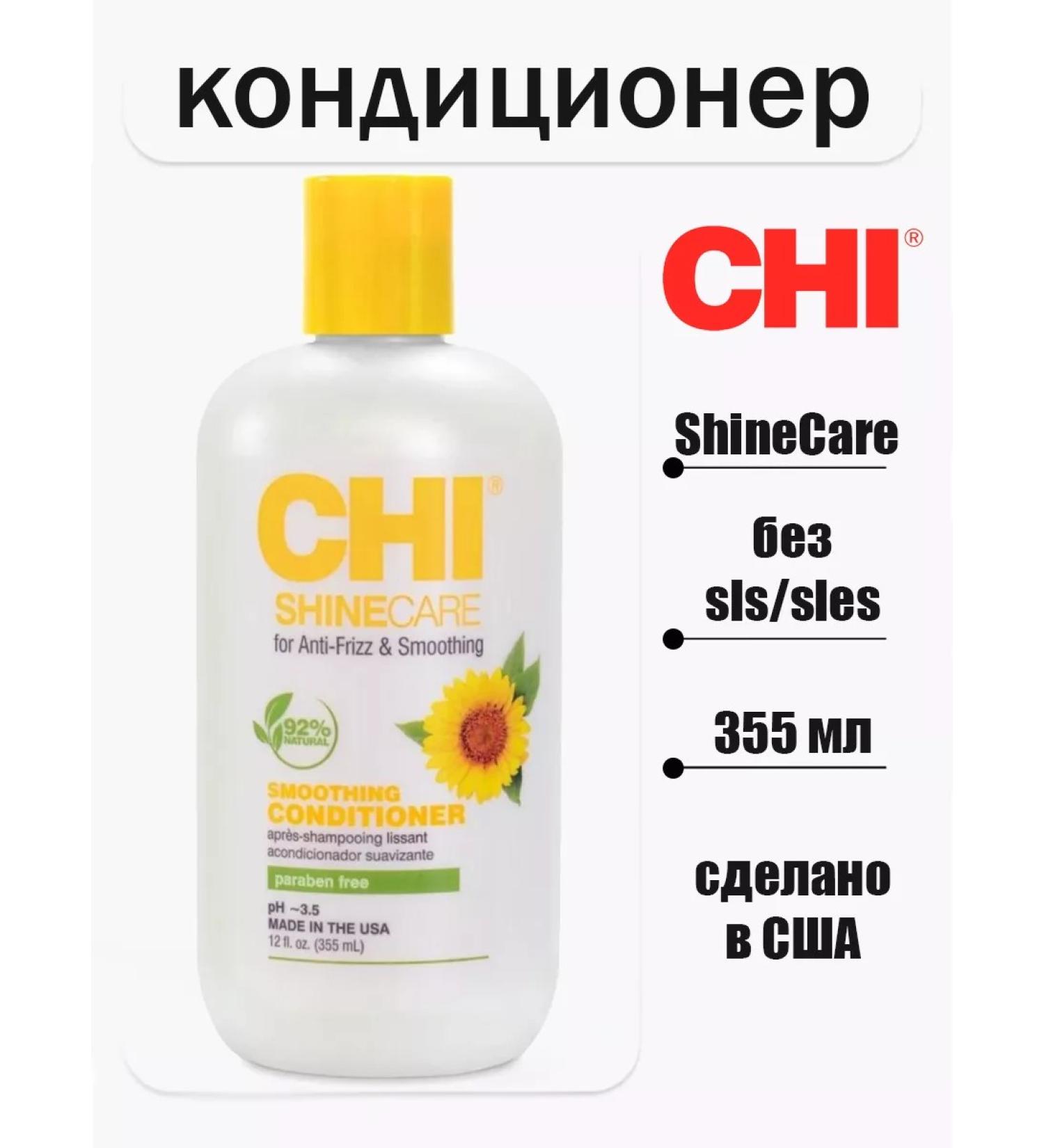 chi Smooth air conditioning for naughty hair shinecare - Buy Online on GoSupps.com