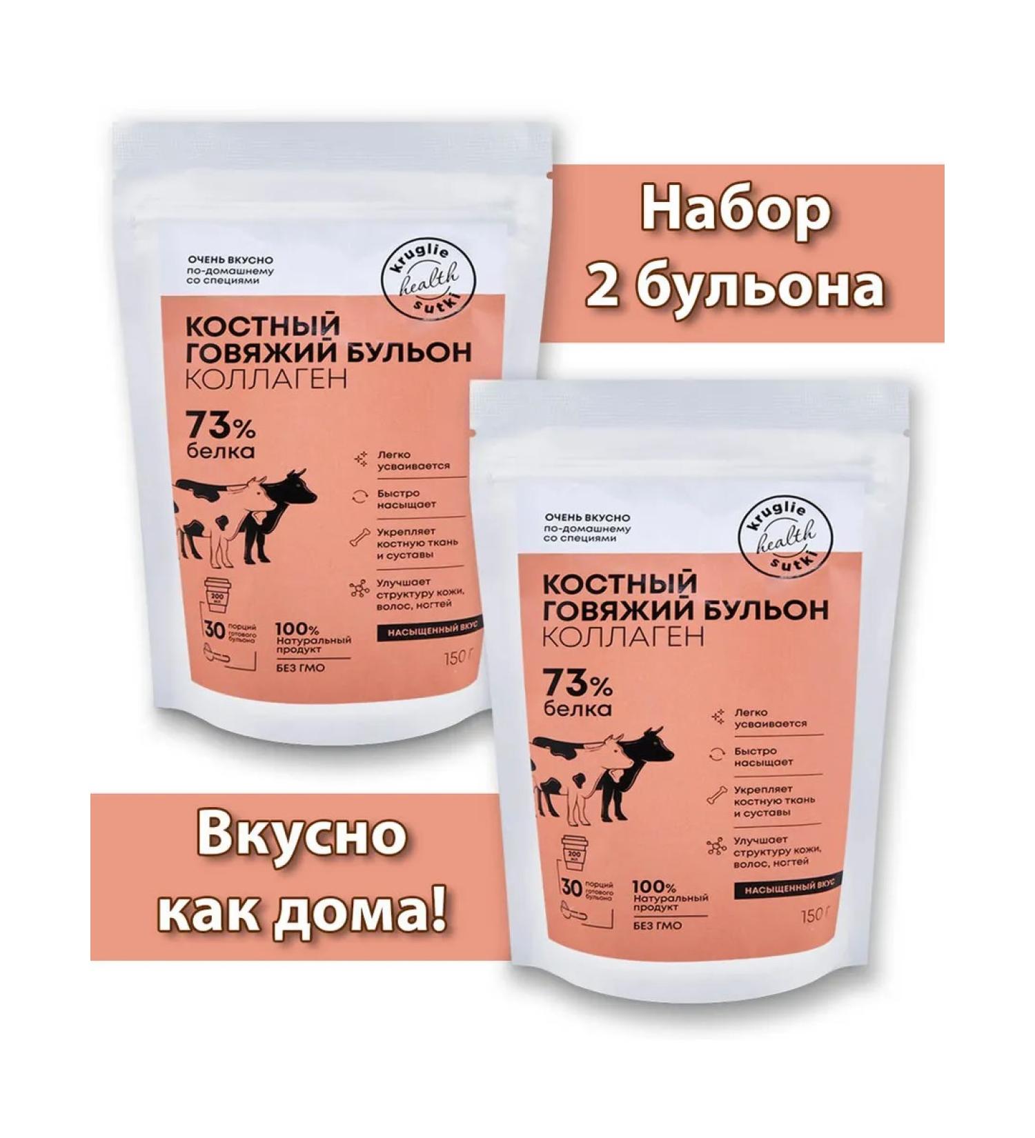 Diet around the clock Bone Brouss Boil 2*150 gr - Buy Online on GoSupps.com