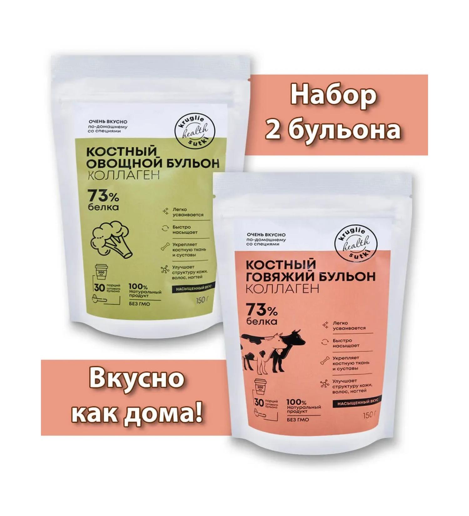 Diet around the clock Bone broth beef + vegetable 2*150 gr - Buy Online on GoSupps.com