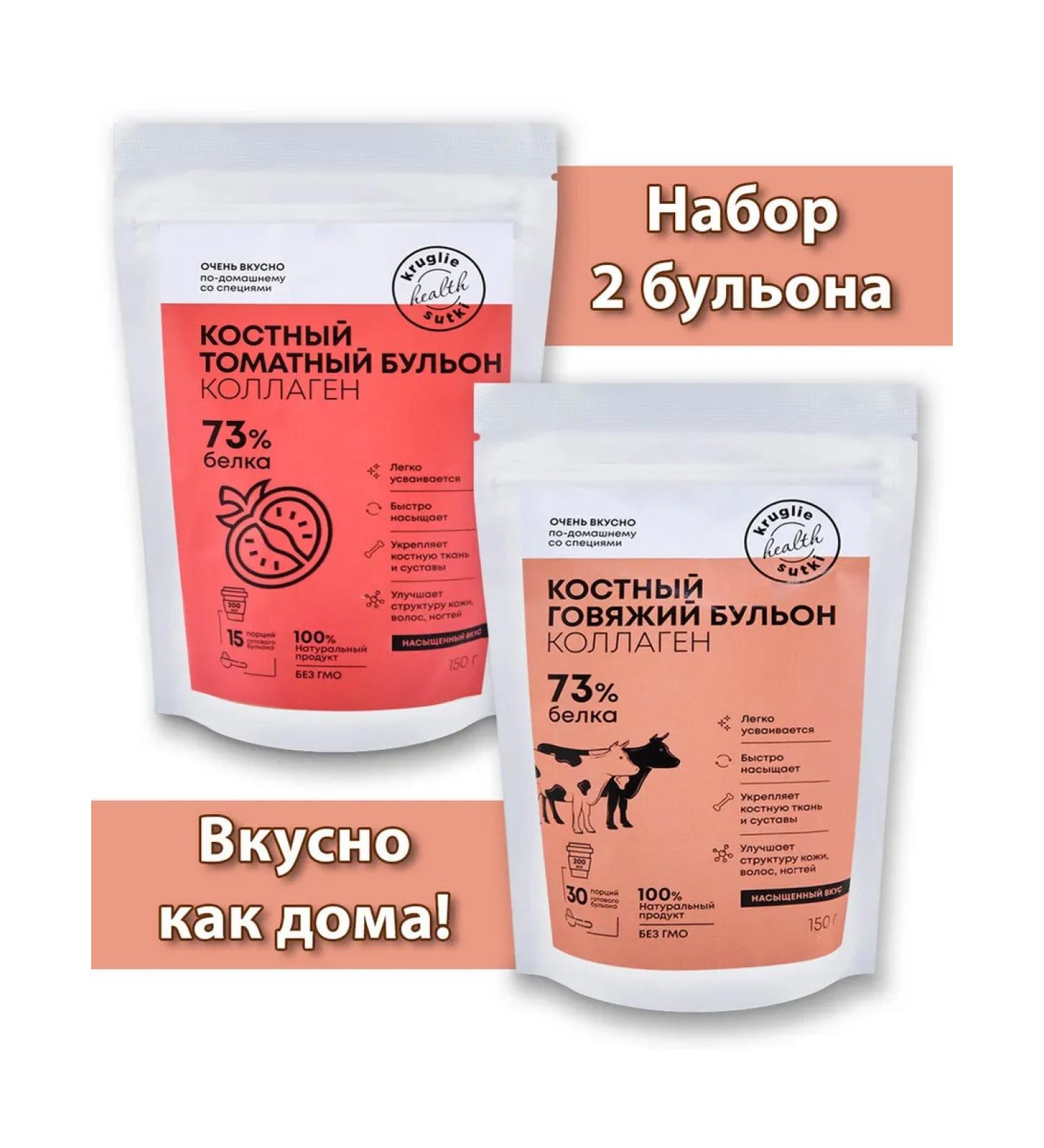 Diet around the clock Bone Beef Boss + Tomatny 2*150 gr - Buy Online on GoSupps.com