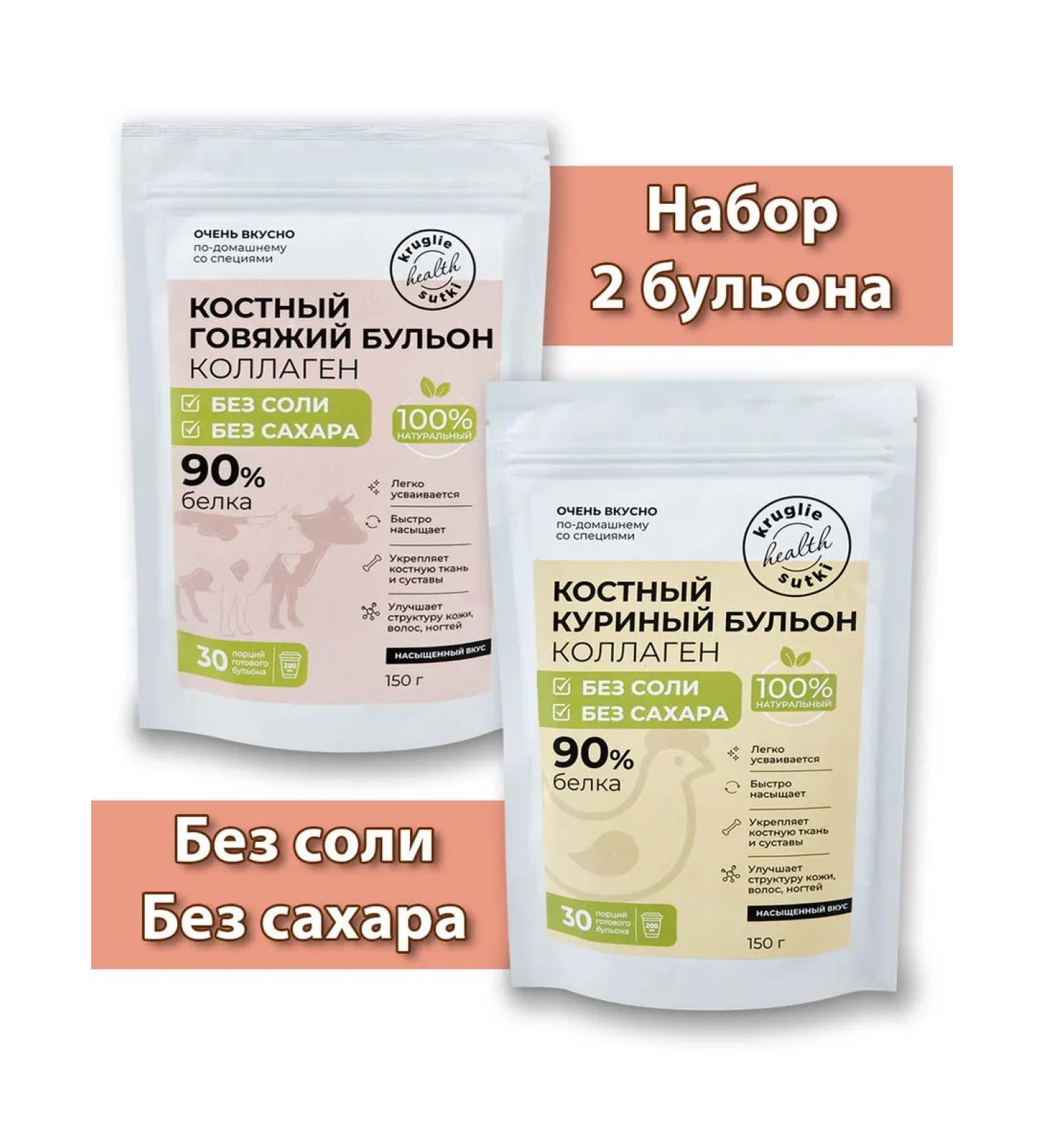 Diet around the clock Bone broth beef + chicken without salt 2*150 gr - Buy Online on GoSupps.com