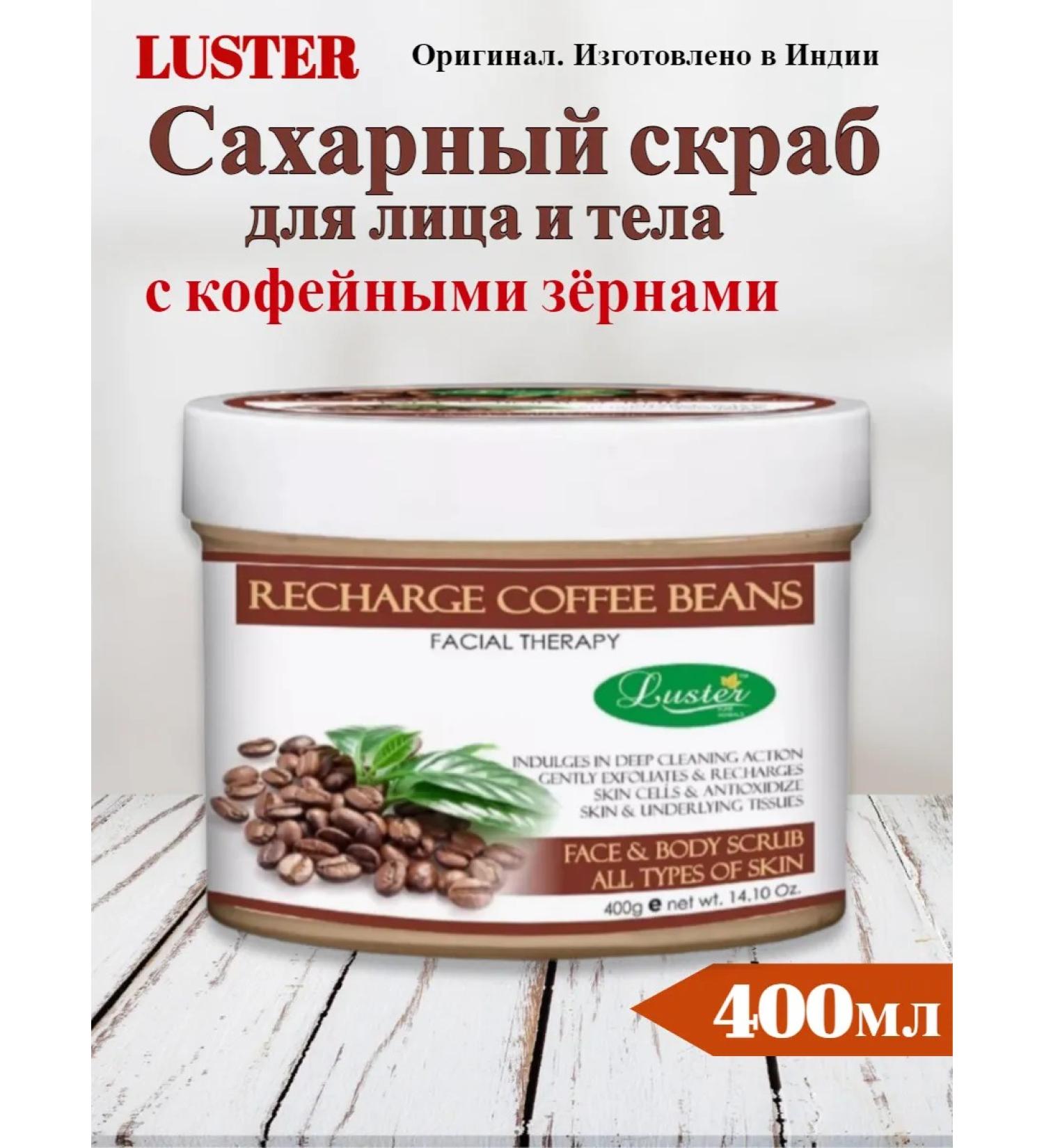 Luster Face and body scrub with coffee beans 400g - Buy Online on GoSupps.com