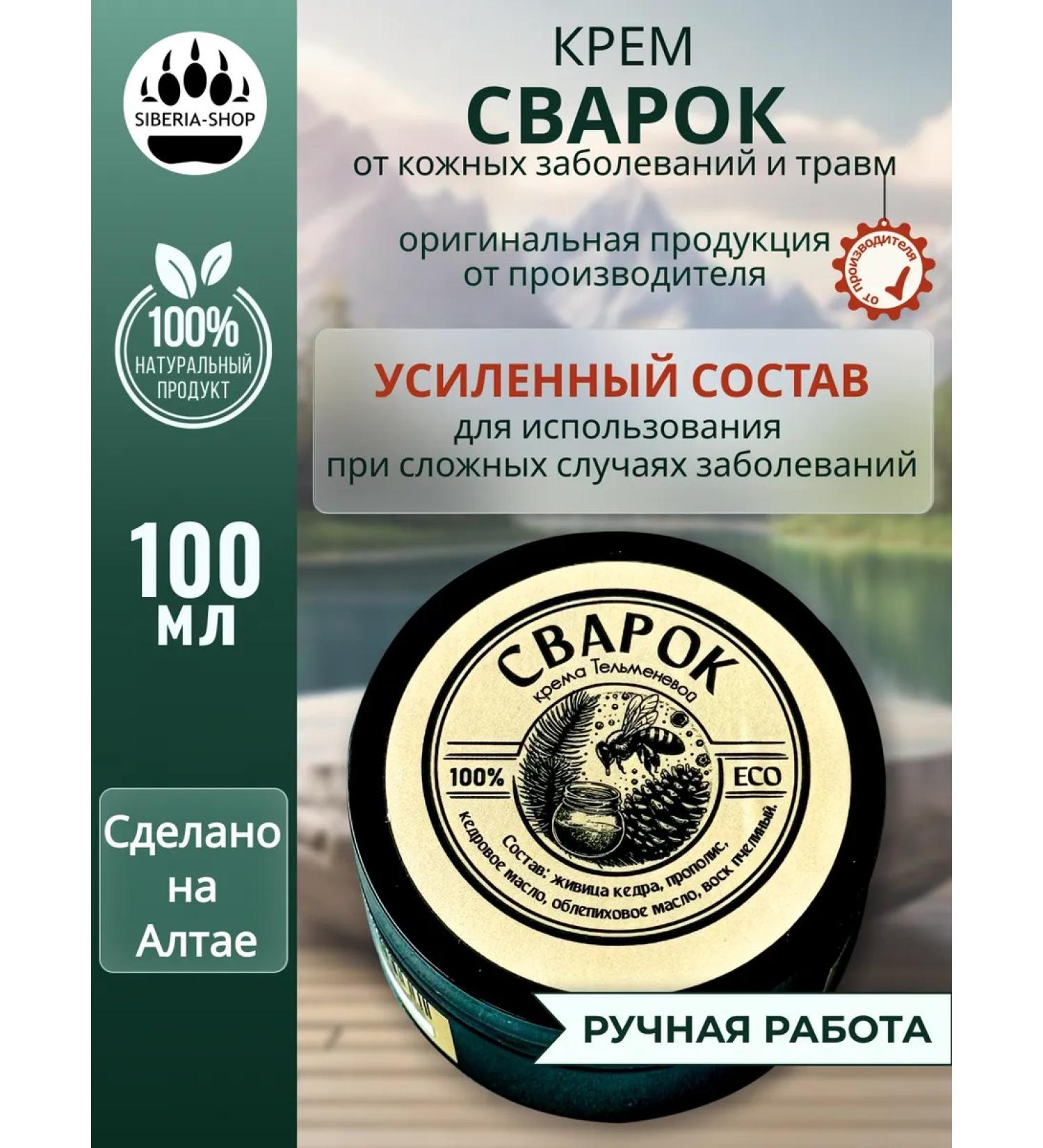 SIBERIASHOP Cream wax healing altai welds - Buy Online on GoSupps.com