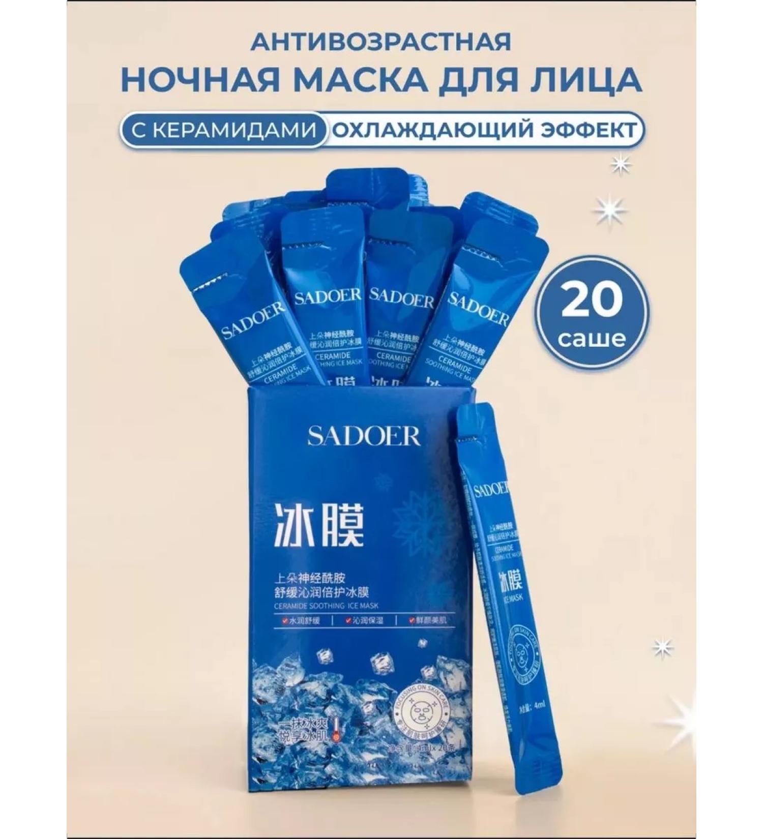 Beauty Facial mask anti -aging Sadoer 20 pcs - Buy Online on GoSupps.com