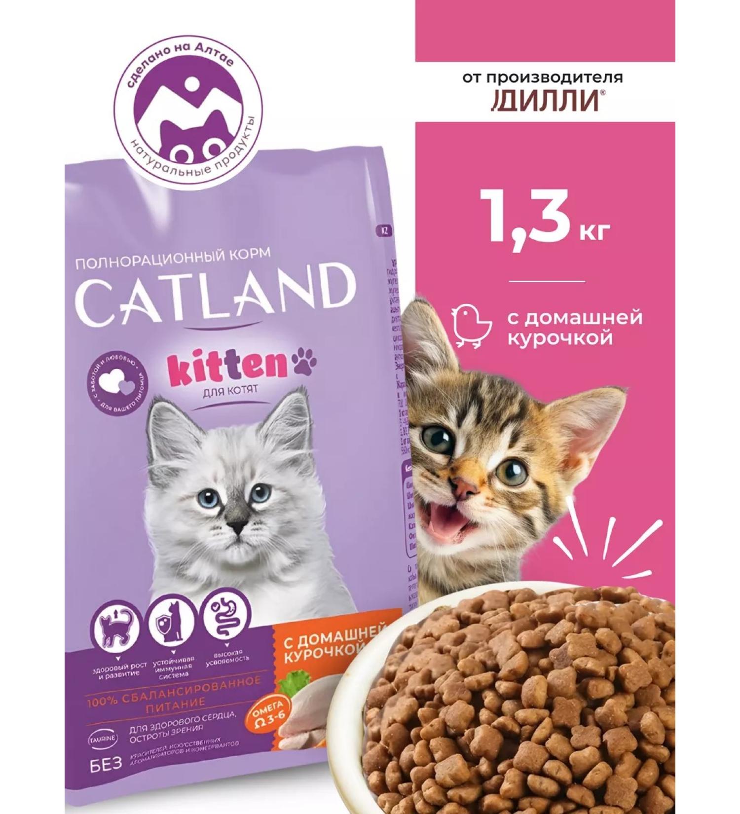 CATLAND Complete dry food for kittens 1.3 kg - Buy Online on GoSupps.com