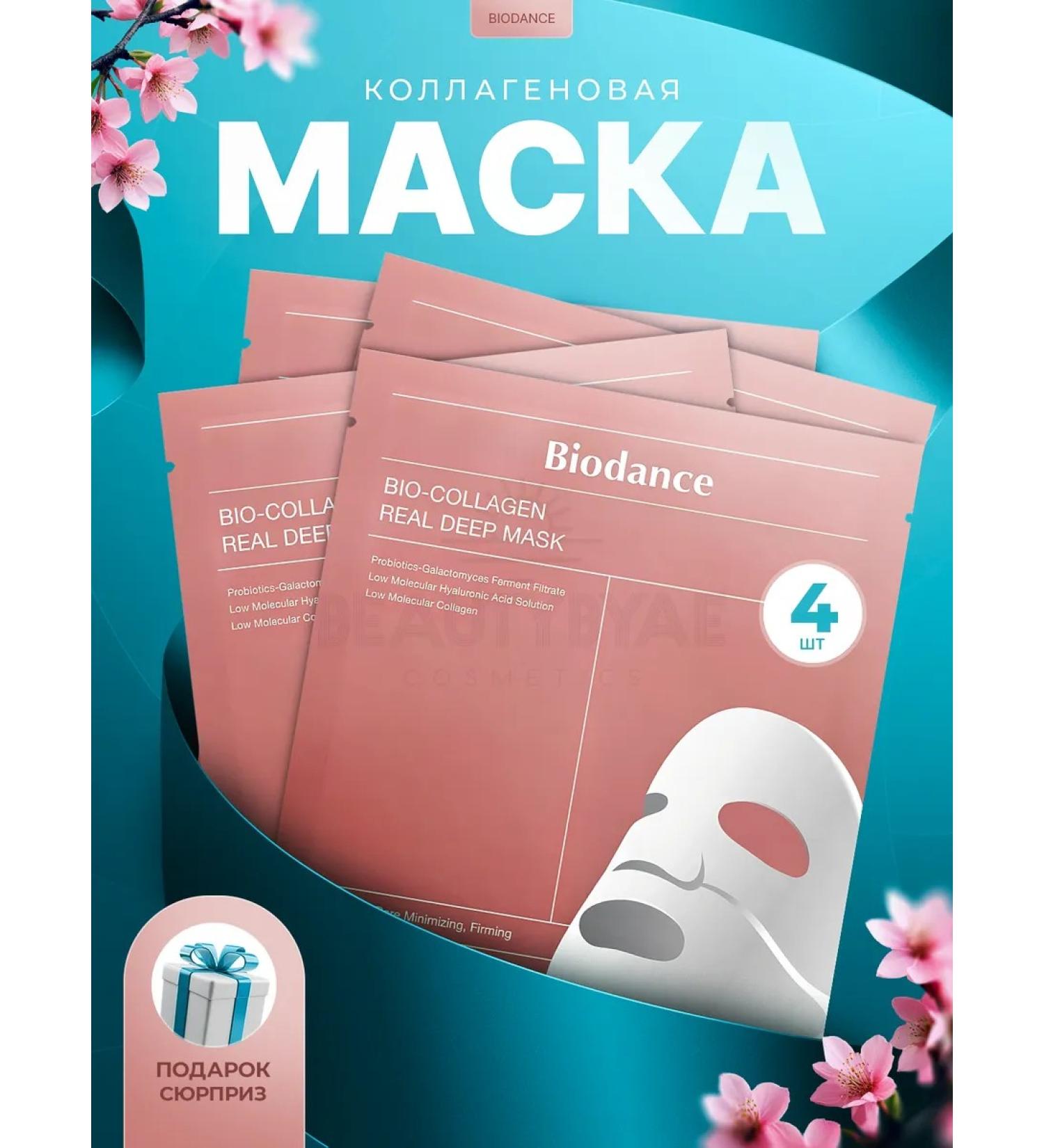 BIODANCE Hydrogel face mask Korea rejuvenating collagen - Buy Online on GoSupps.com