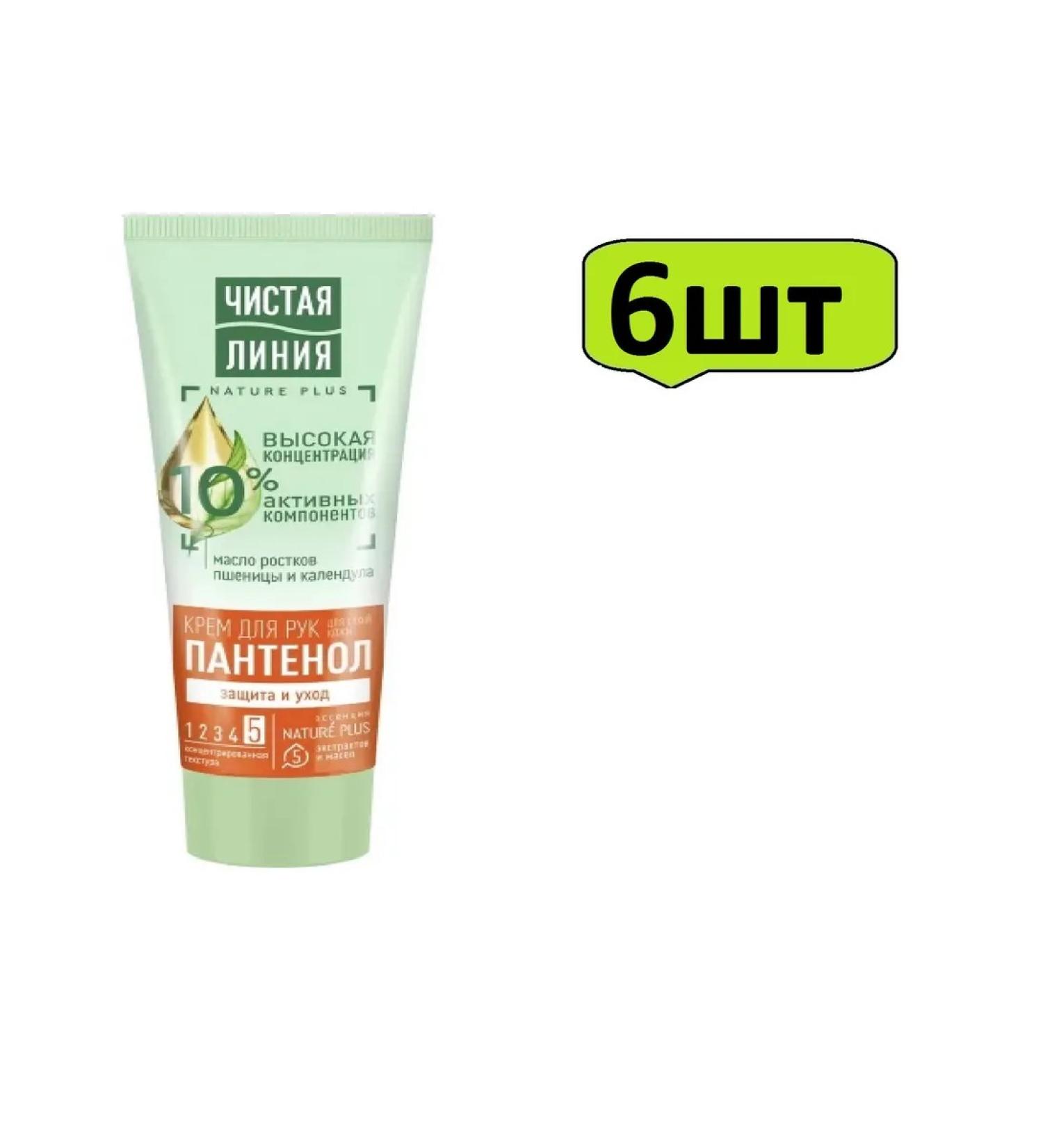 Clean line Hand cream protection and care 75 ml-6pcs