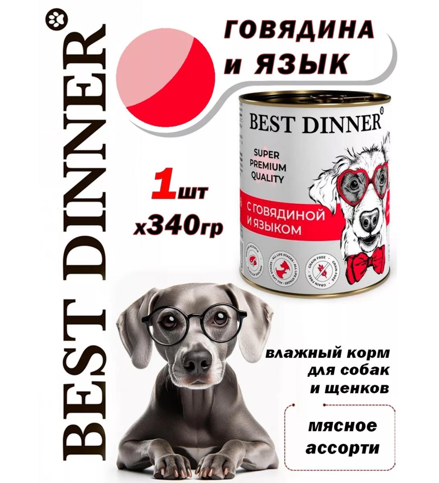 Best dinner Meat delicacies for dogs with beef and tongue 1CTX340 gr - Buy Online on GoSupps.com