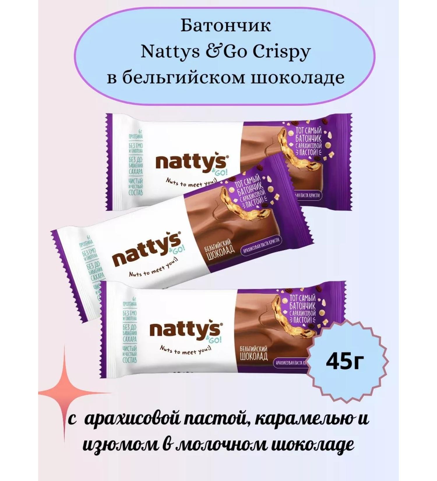 Nattys Chocolate Crispy Baton 45g 3pcs