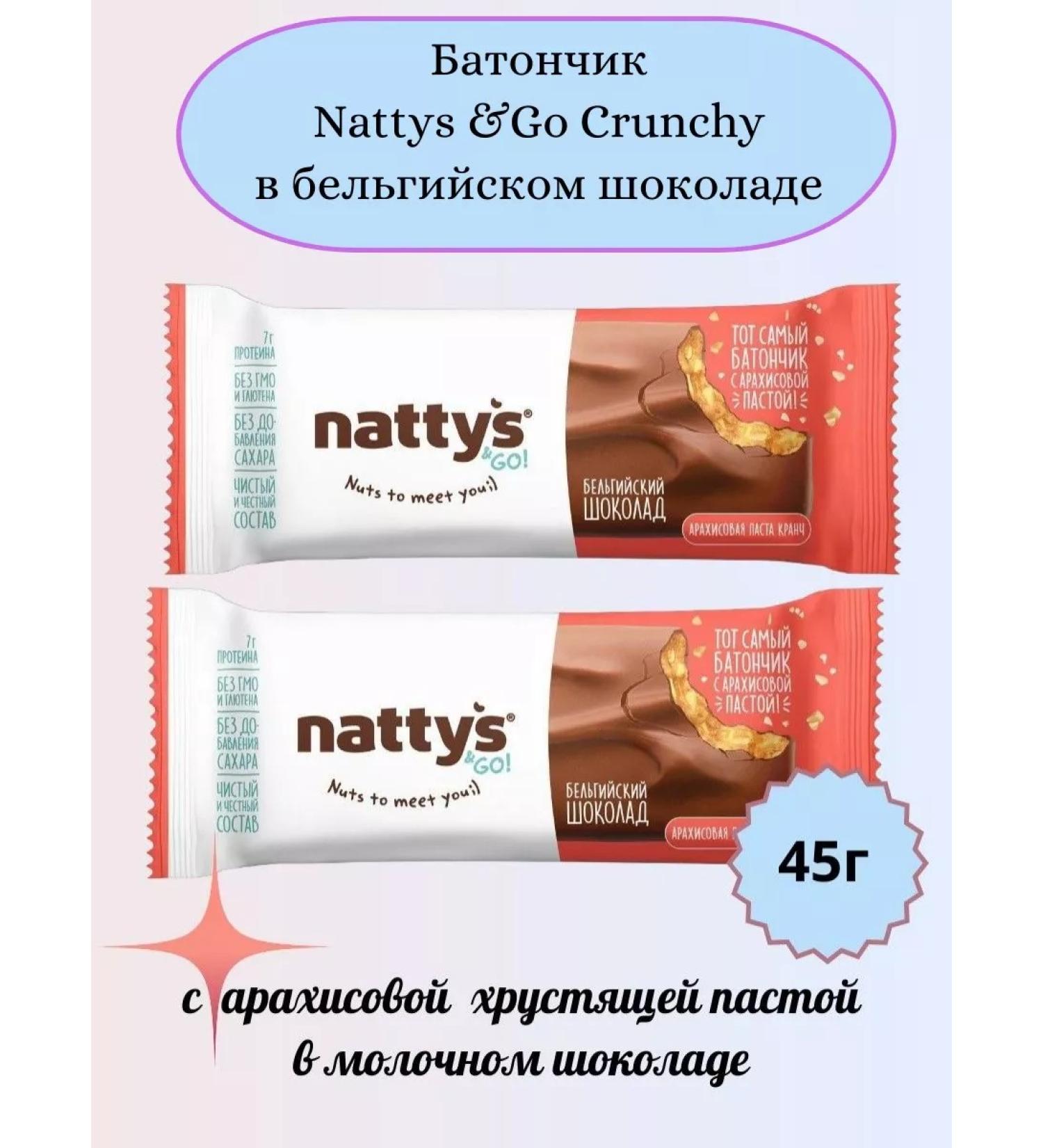 Nattys Chocolate Baton Crunchy without sugar 45g 2pcs