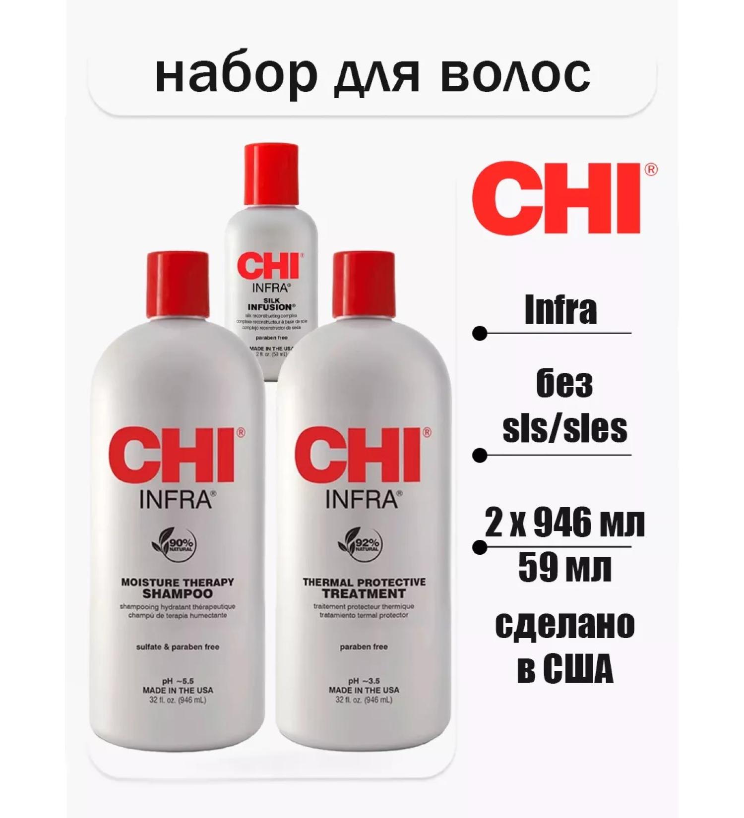 chi Moisturizing set of shampoo and hair conditioner Infra - Buy Online on GoSupps.com