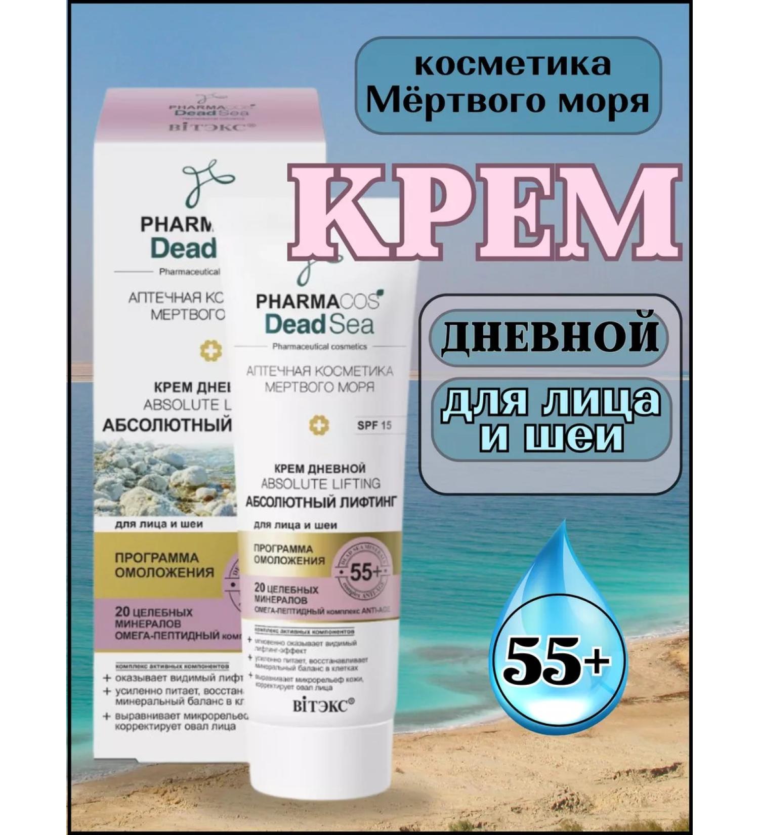 Vitex Day cream 55+for the face and neck SPF 15 - Buy Online on GoSupps.com