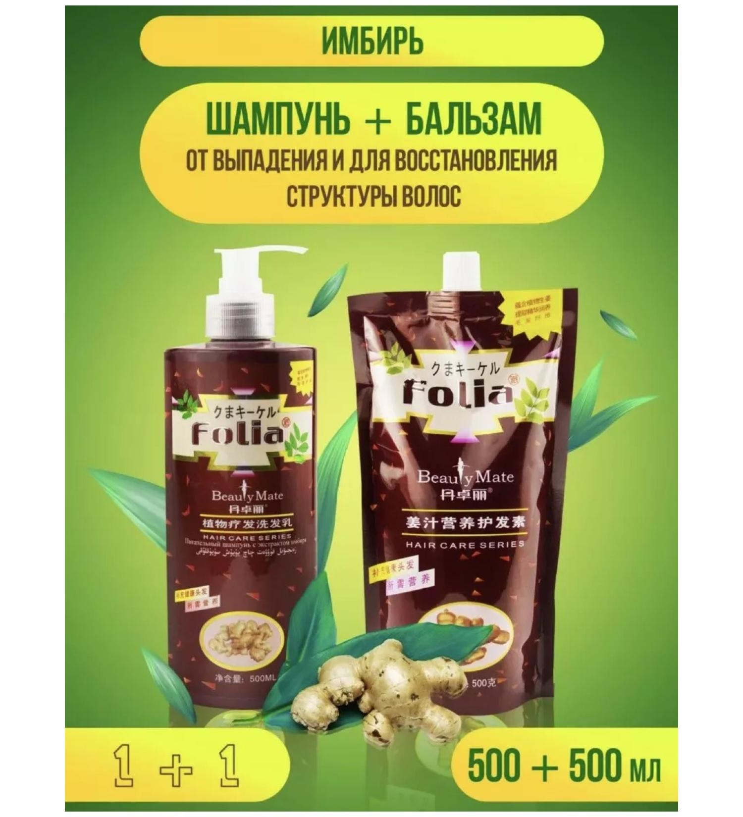 FOLIA Restoring shampoo and hair balm - Buy Online on GoSupps.com