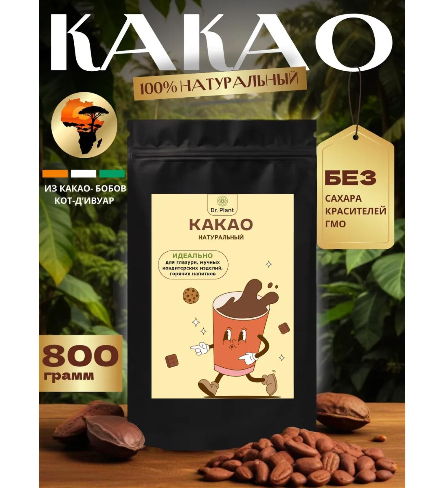 Dr Plant Cocoa natural powder 800 grams - Buy Online on GoSupps.com