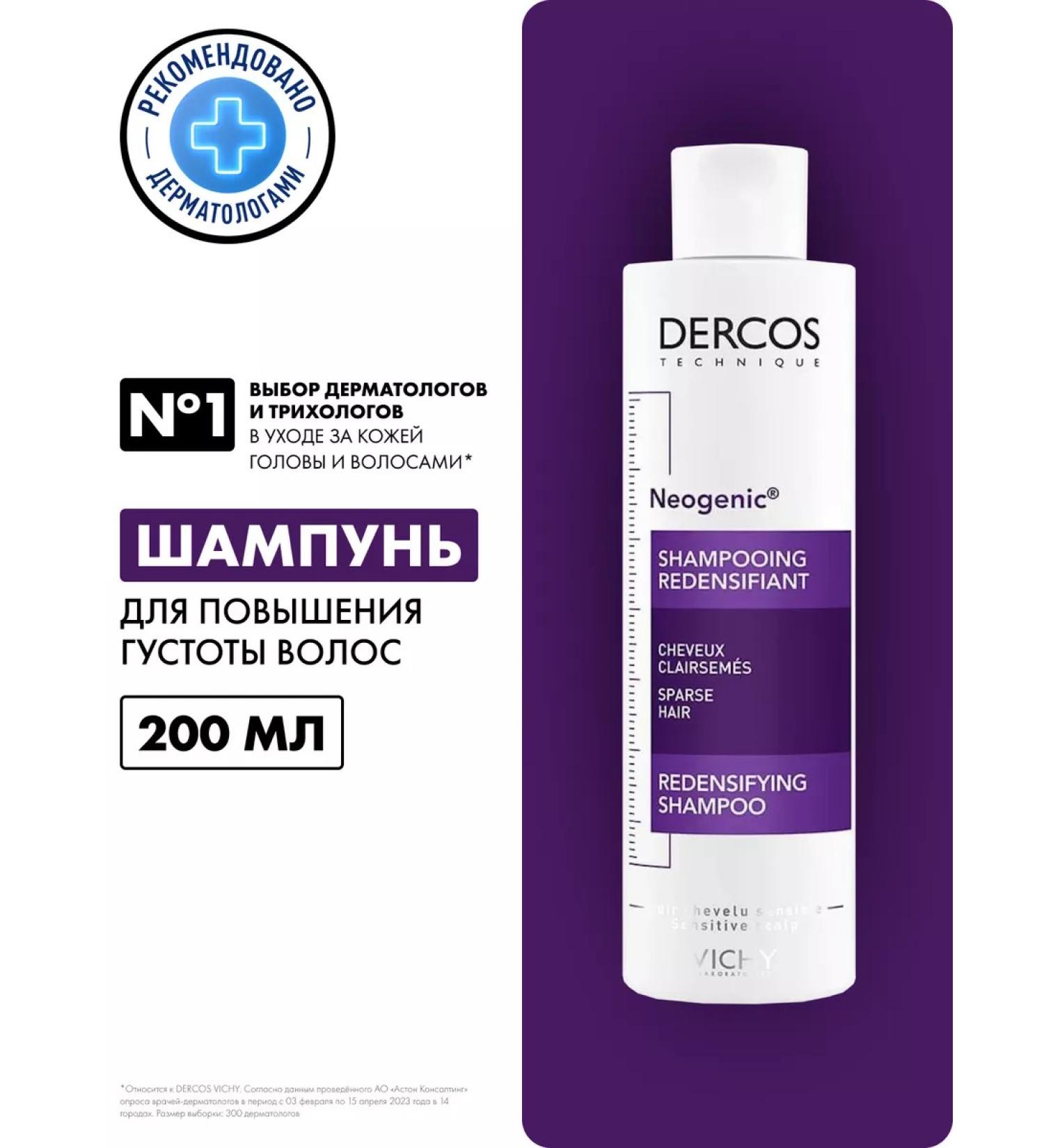VICHY Dercos neogenic shampoo for volume and density of hair 200 ml - Buy Online on GoSupps.com