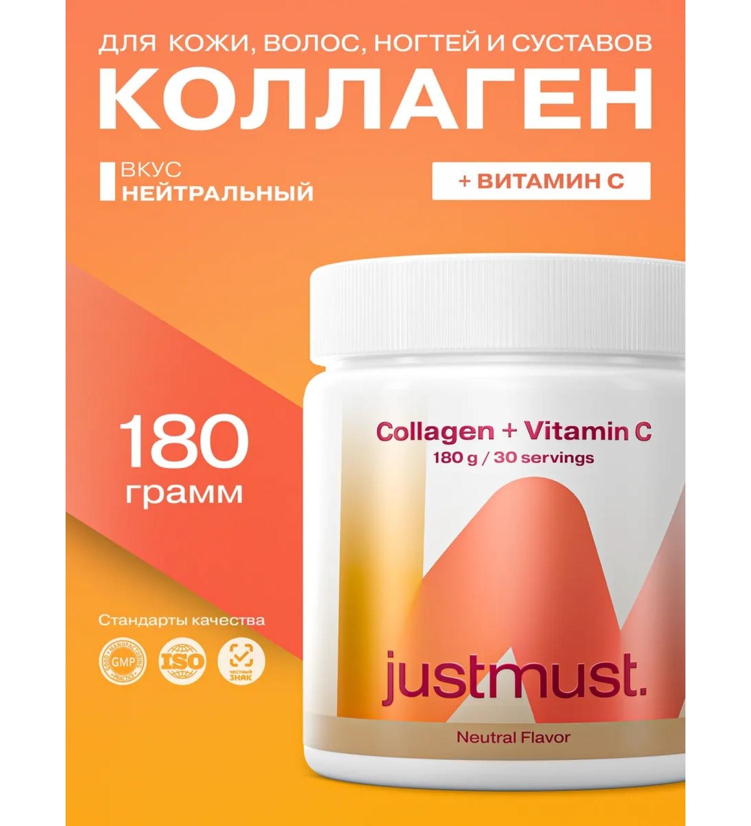 JUSTMUST Collagen powder hydrolyzate and vitamin C neutral taste - Buy Online on GoSupps.com