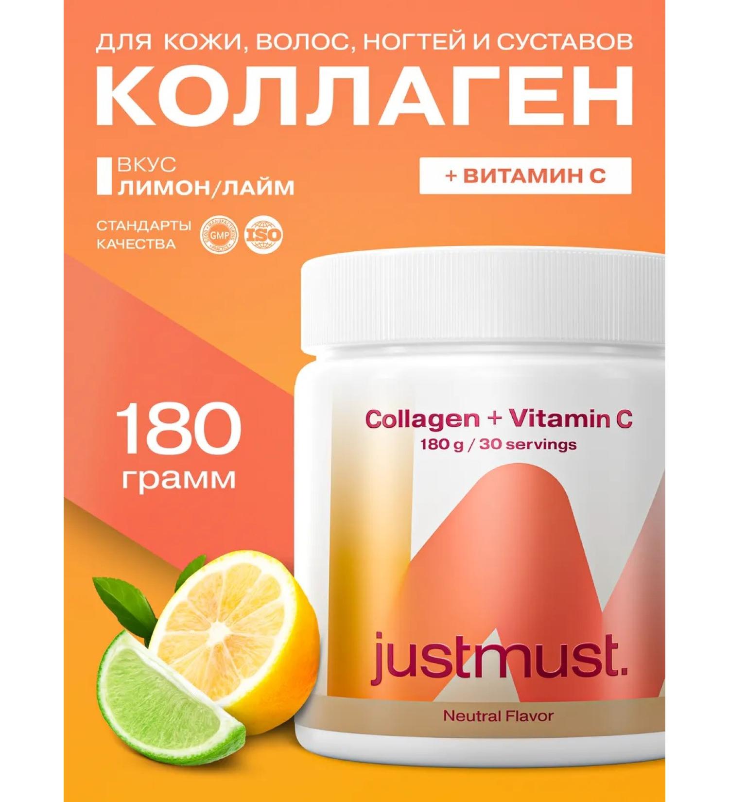 JUSTMUST Peptide powder collagen with vitamin C and vitamins - Buy Online on GoSupps.com