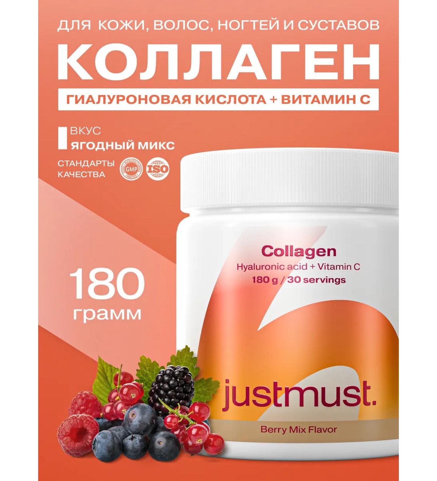JUSTMUST Collagen peptide powder with hyaluronic acid berry - Buy Online on GoSupps.com