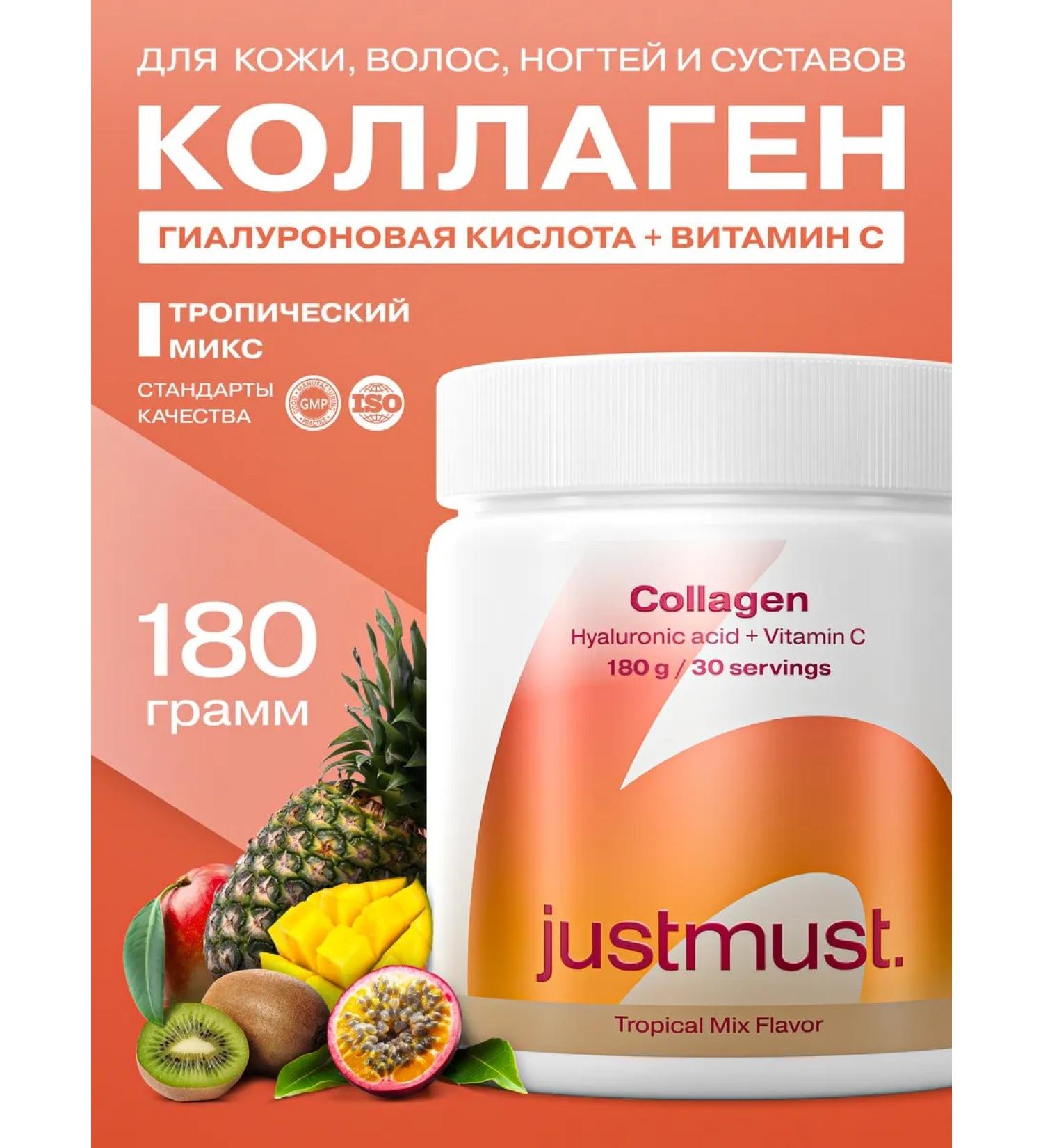 JUSTMUST Collagen powder with hyaluronic acid tropical - Buy Online on GoSupps.com