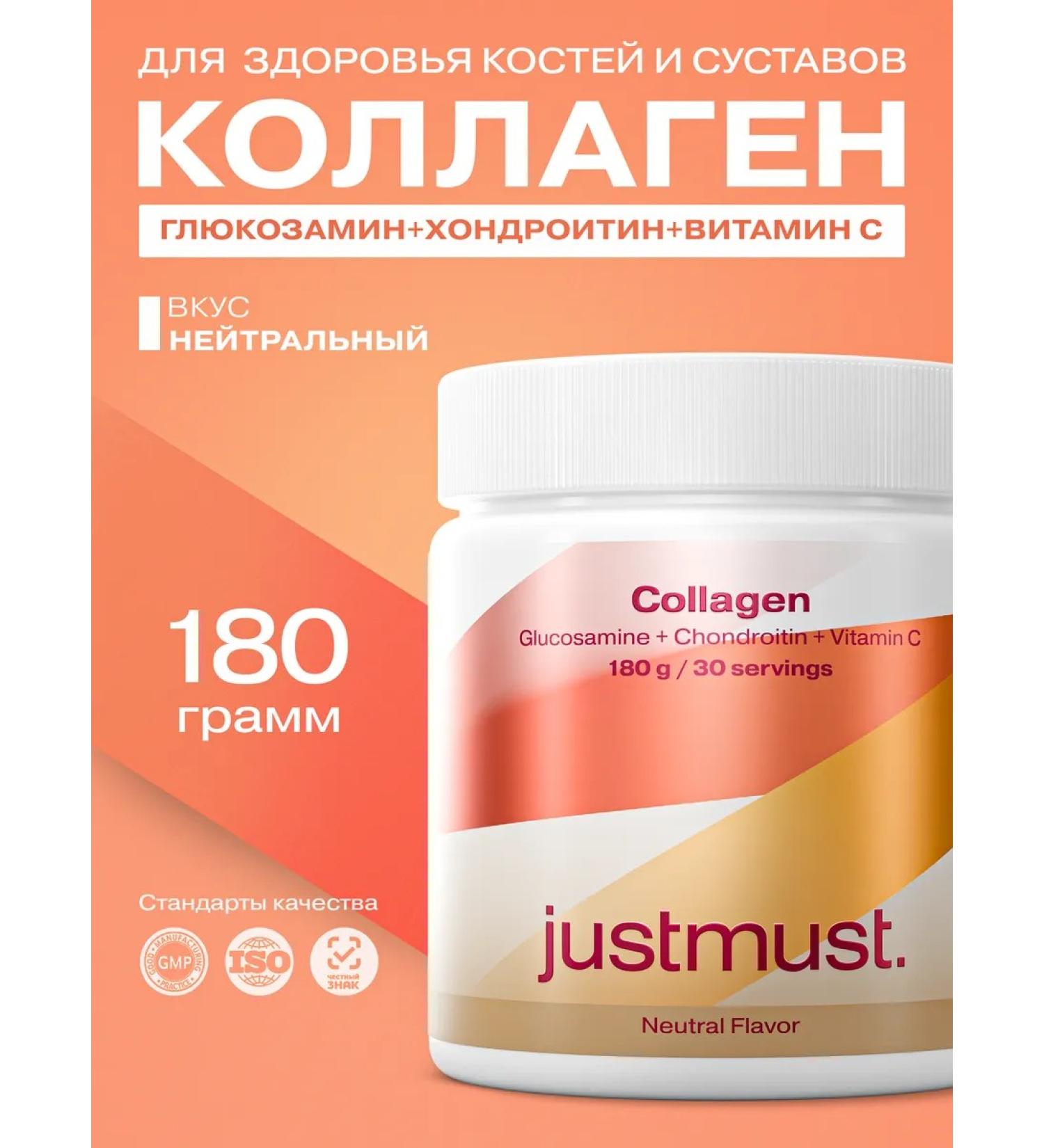 JUSTMUST Collagen Pyptida powder glucosamine chondroitin with vitamin C - Buy Online on GoSupps.com