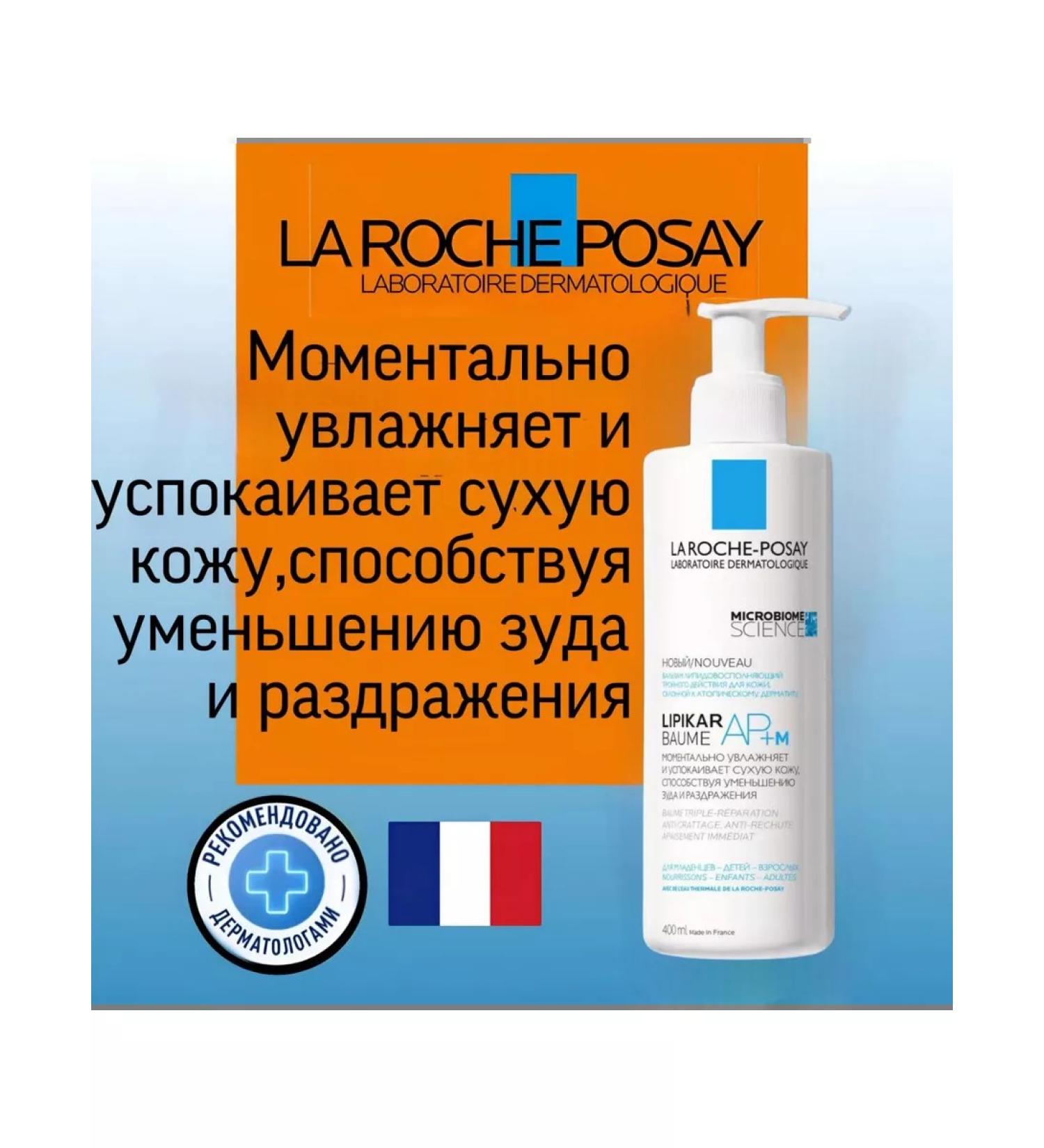 La Roche Posay Lipikar Ap+M Balm for Facial and Body 400ml - Buy Online on GoSupps.com