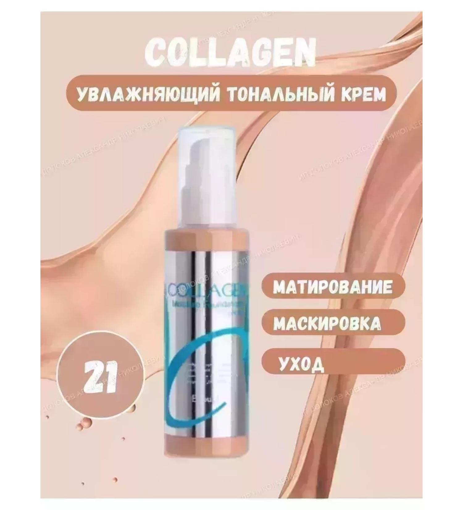 CoSmoVodovop Korean matting tonal BB cream with collagen - Buy Online on GoSupps.com