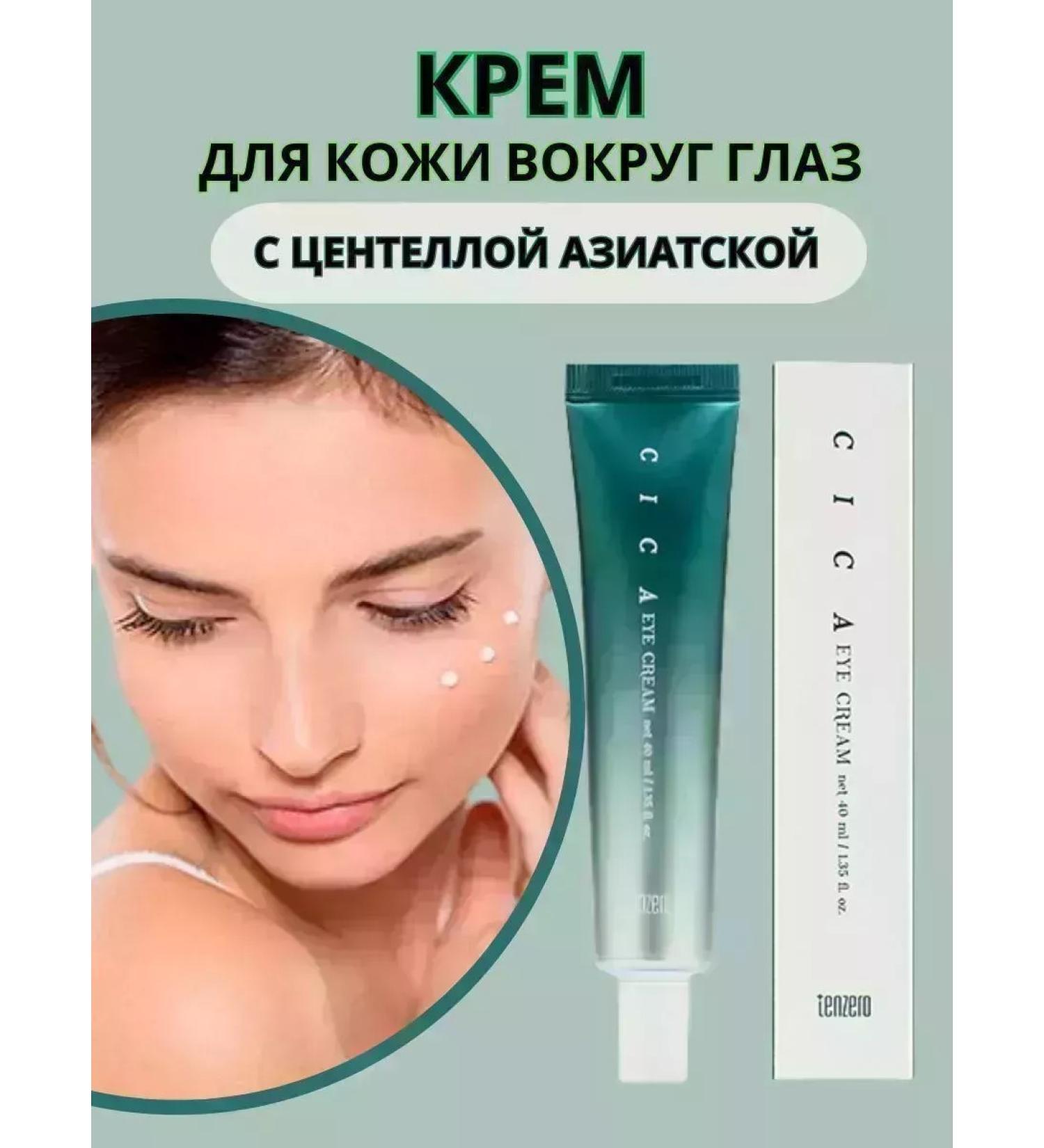 CoSmoVodovop Soothing eye cream - Buy Online on GoSupps.com