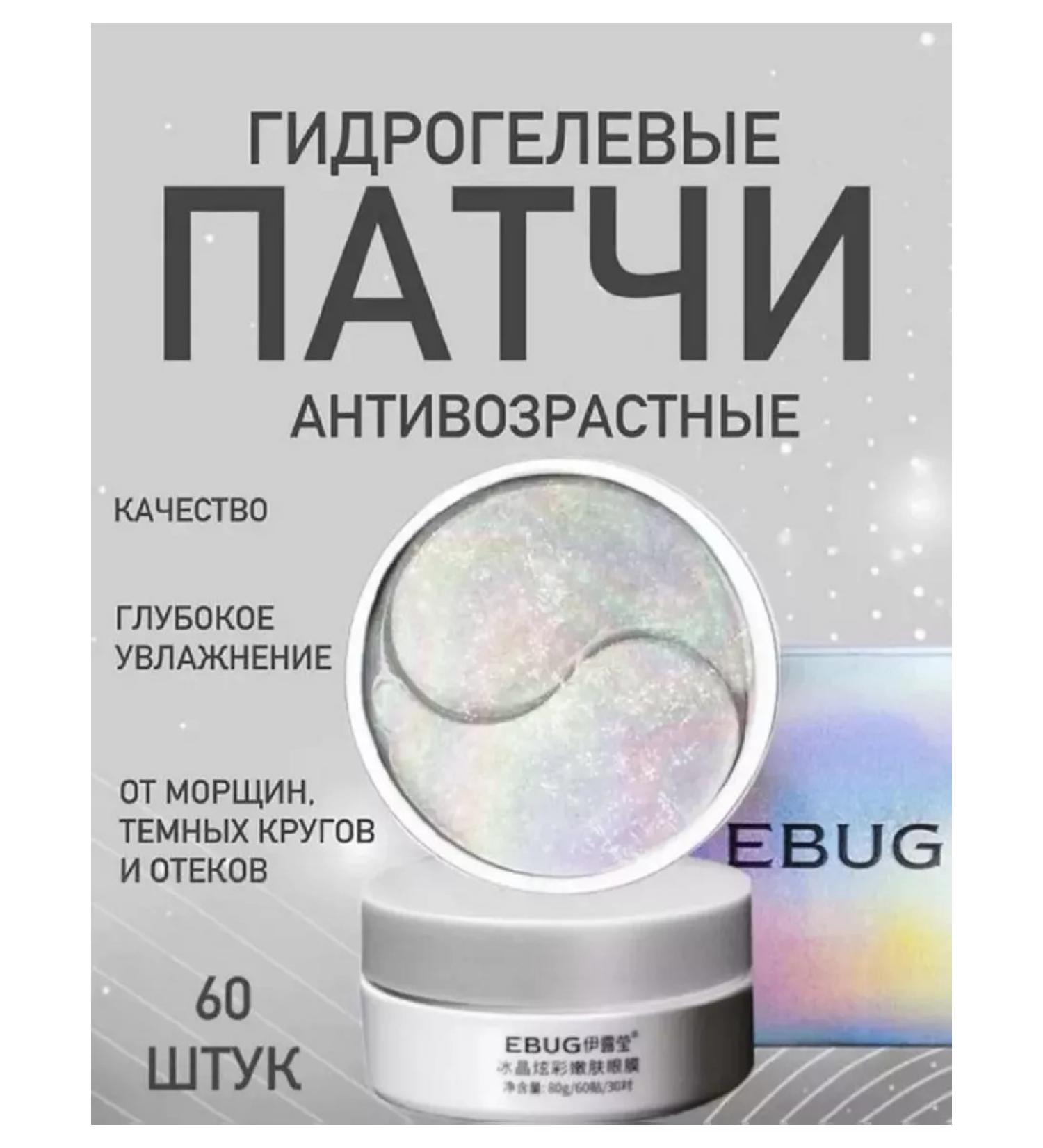 Silver Nails Pathes for the eyes hydrogel moisturizers from edema and wrinkles