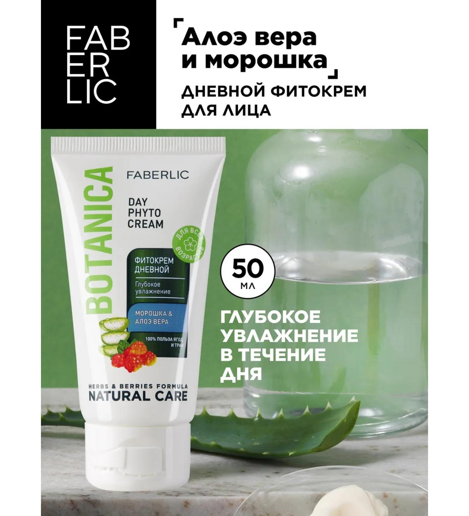 Faberlic Daily face Fitanica Faberlik - Buy Online on GoSupps.com