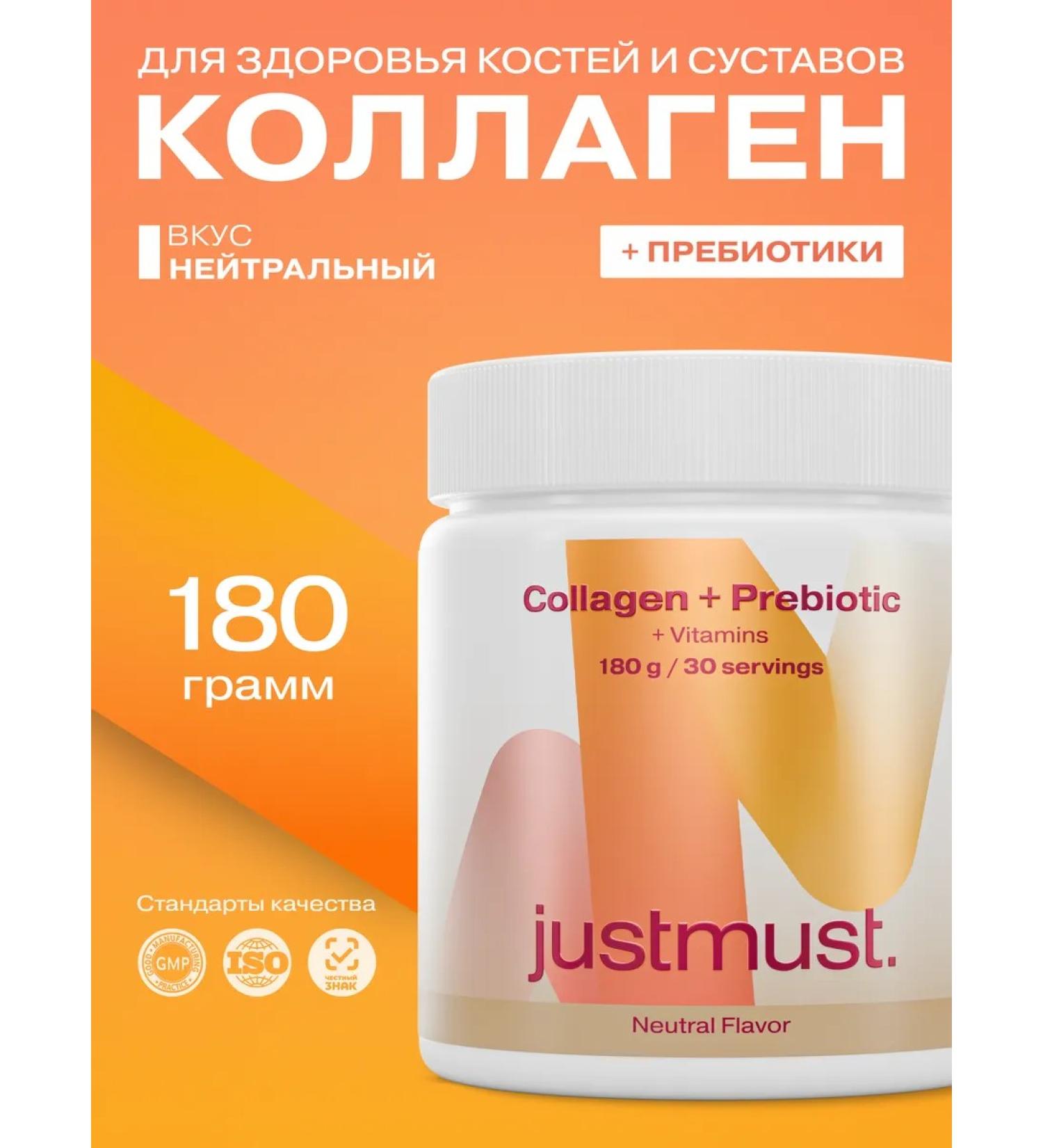 JUSTMUST Hydrolyzed collagen powder with a prebiotic neutral - Buy Online on GoSupps.com
