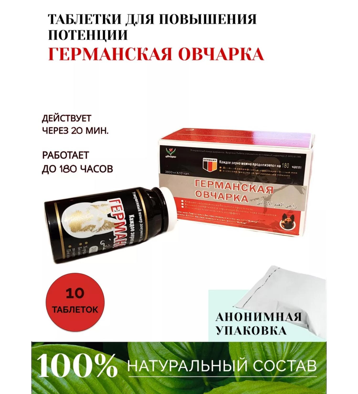 German Shepherd The causative agent for men - Buy Online on GoSupps.com