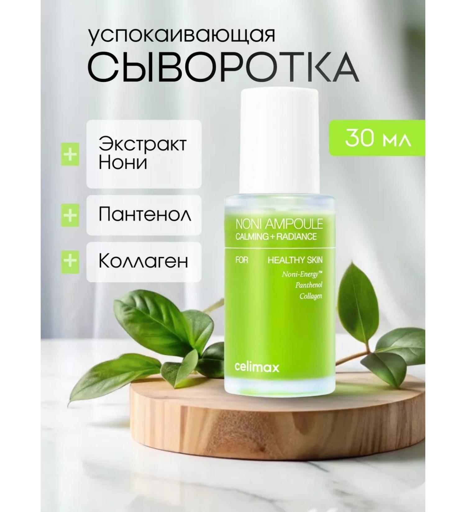 Celimax Restoring serum with non -noni extract 30 ml - Buy Online on GoSupps.com