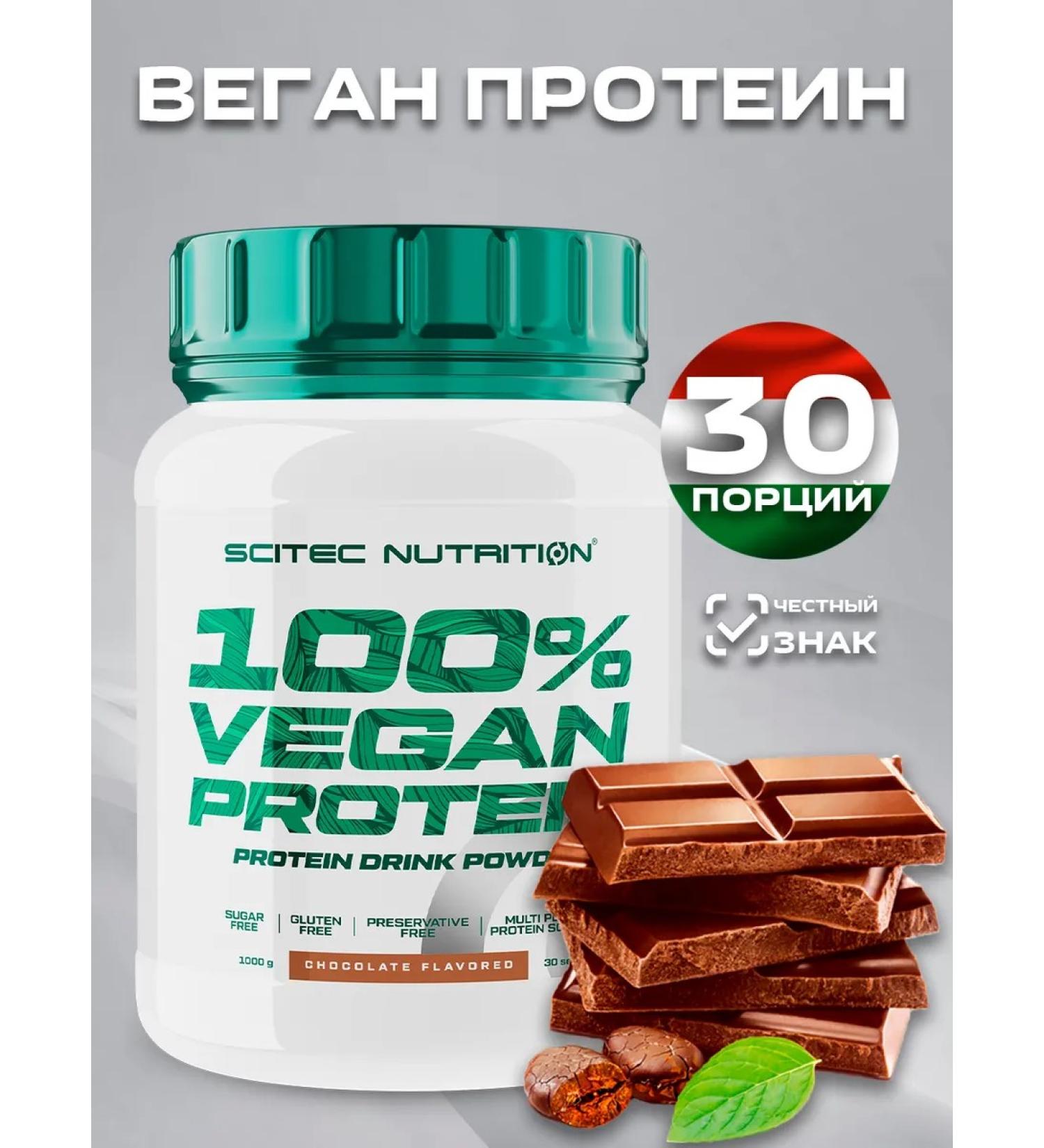 Scitec Nutrition Protein. Vegan. Pure Form Vegan 1000 grams - Buy Online on GoSupps.com