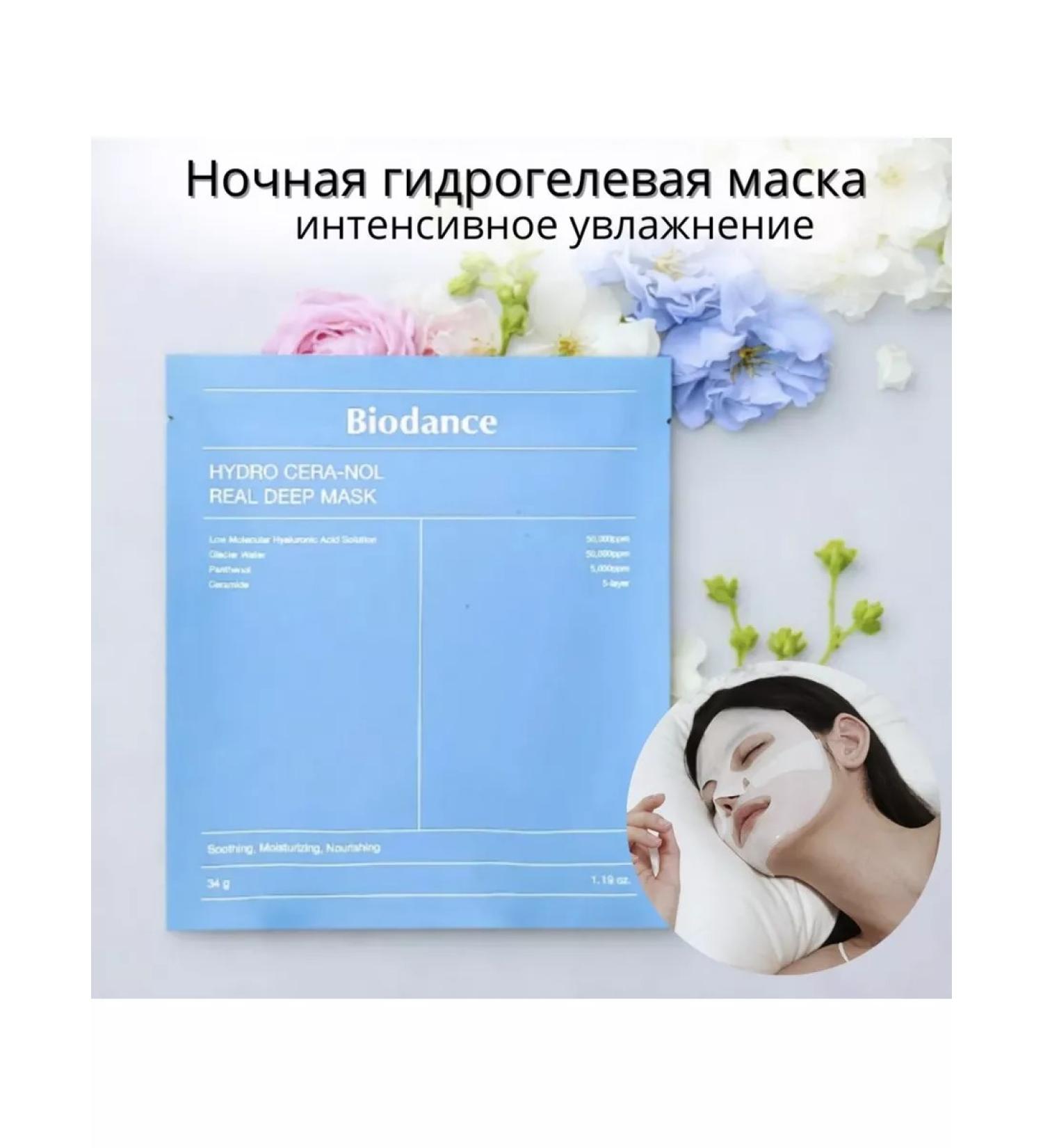 BIODANCE Hydro Cera-Nol Real Deep Mask hydrogel - Buy Online on GoSupps.com