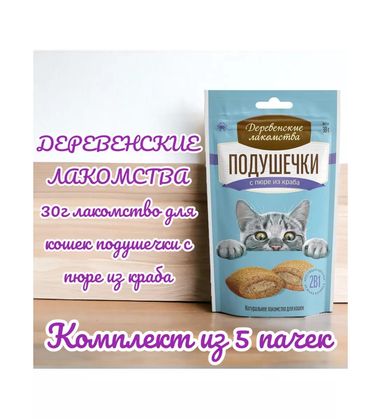 Country delicacies A treat for cats of a pillow with mashed potatoes of a crab 30 g 5 packs