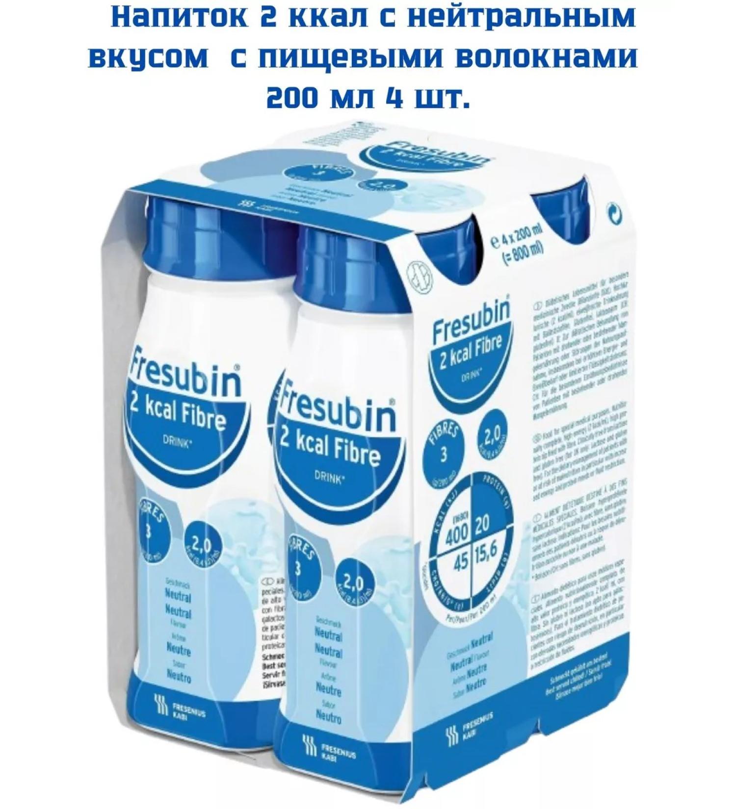 Fresubin 2 kcal drink with a neutral taste with dietary fiber - Buy Online on GoSupps.com