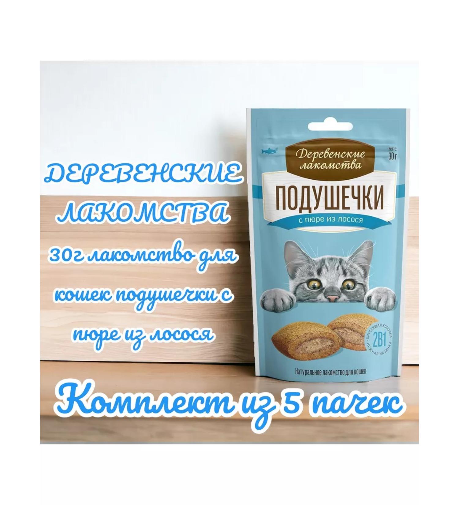Country delicacies A treat for cats of a pillow with puree from salmon 30 g 5 packs