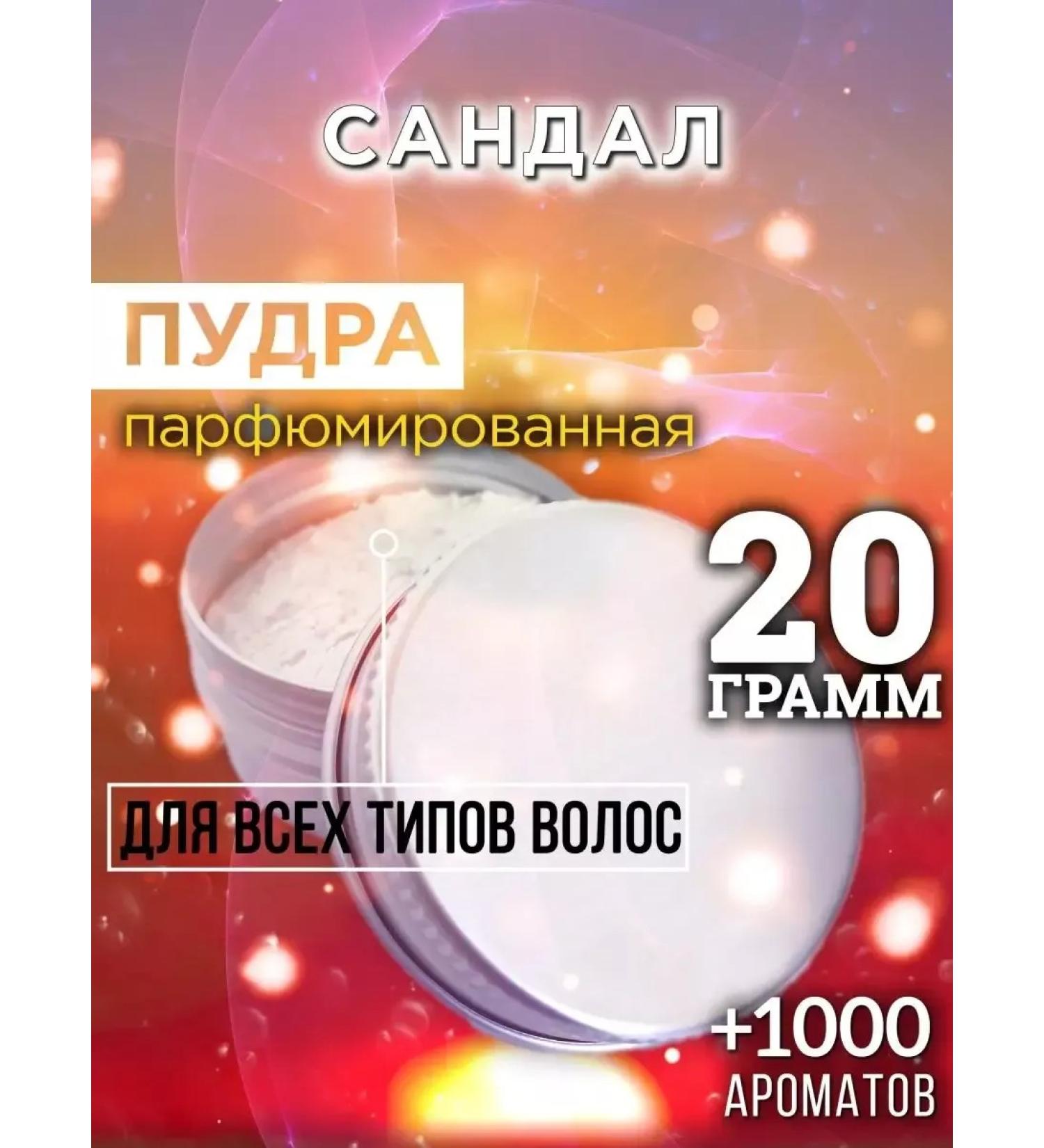 Auraso Sandal - powder for hair volume 20 g