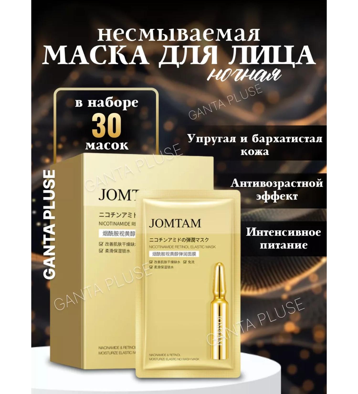 GANTA PLUSE Nutrient face mask indelible 30pcs - Buy Online on GoSupps.com