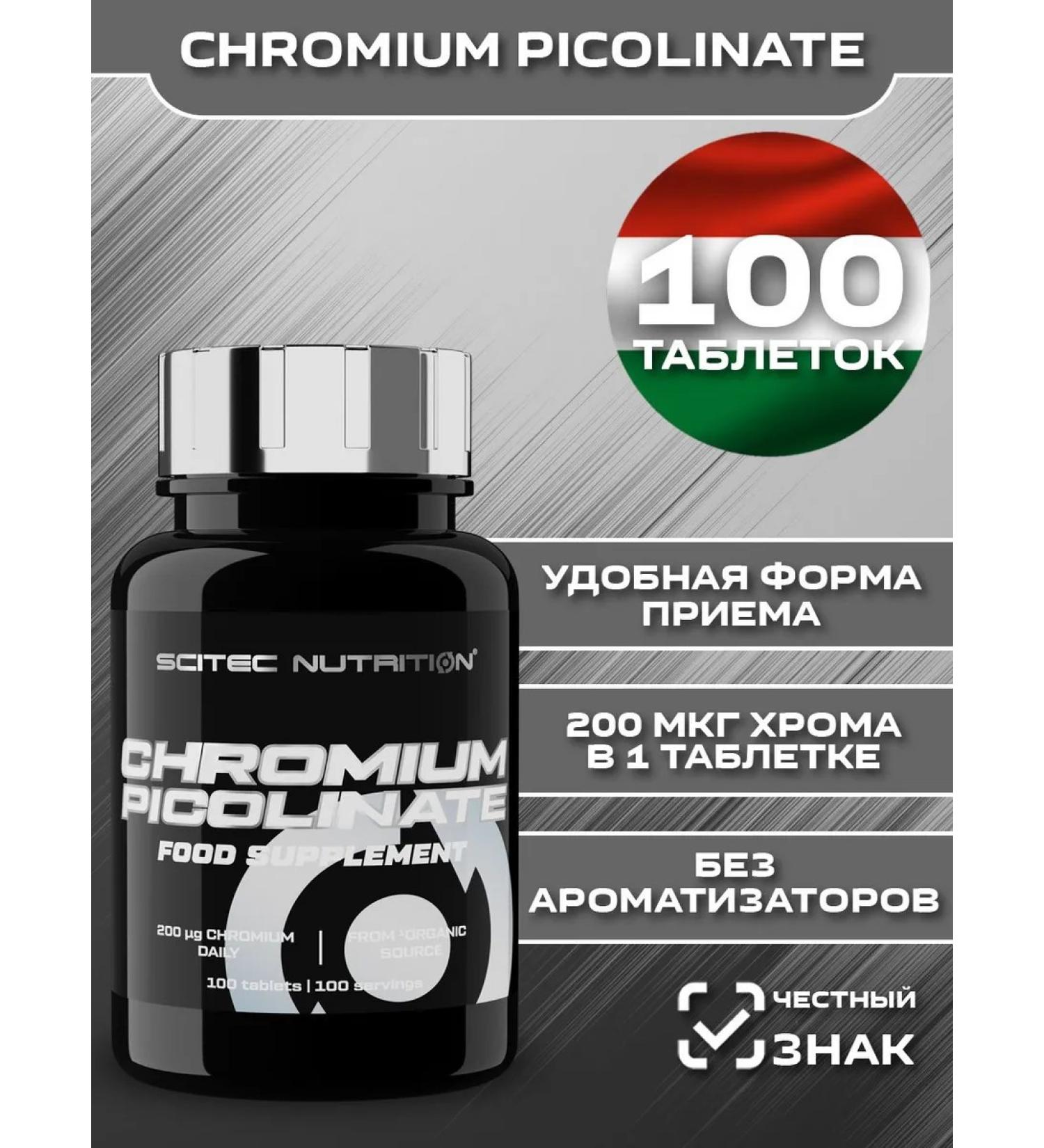 Scitec Nutrition Chrome Picoline. Fat. Chrominum Picolinate - Buy Online on GoSupps.com