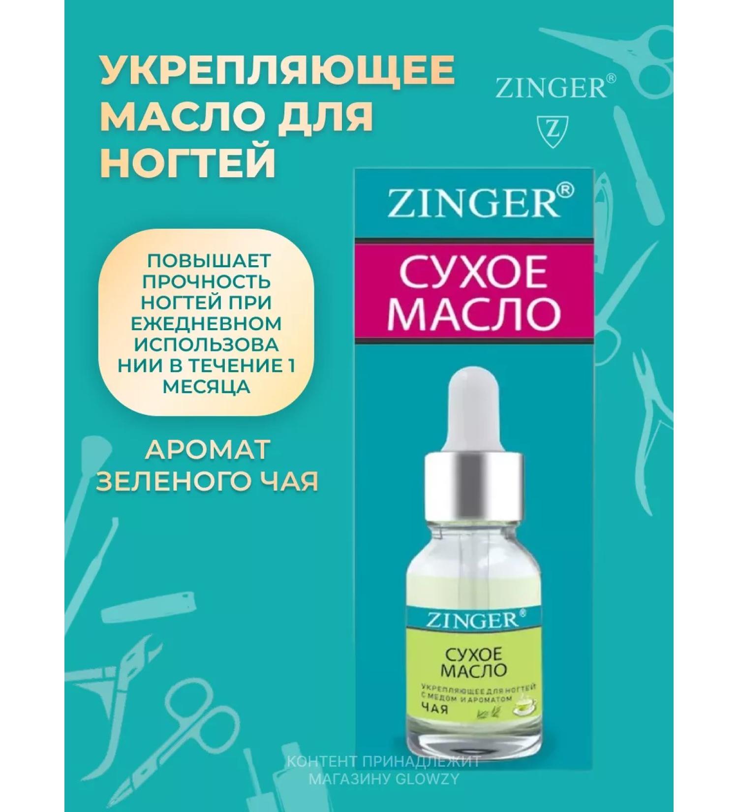 ZINGER Dry strengthening nail oil Green Tea 15 ml - Buy Online on GoSupps.com