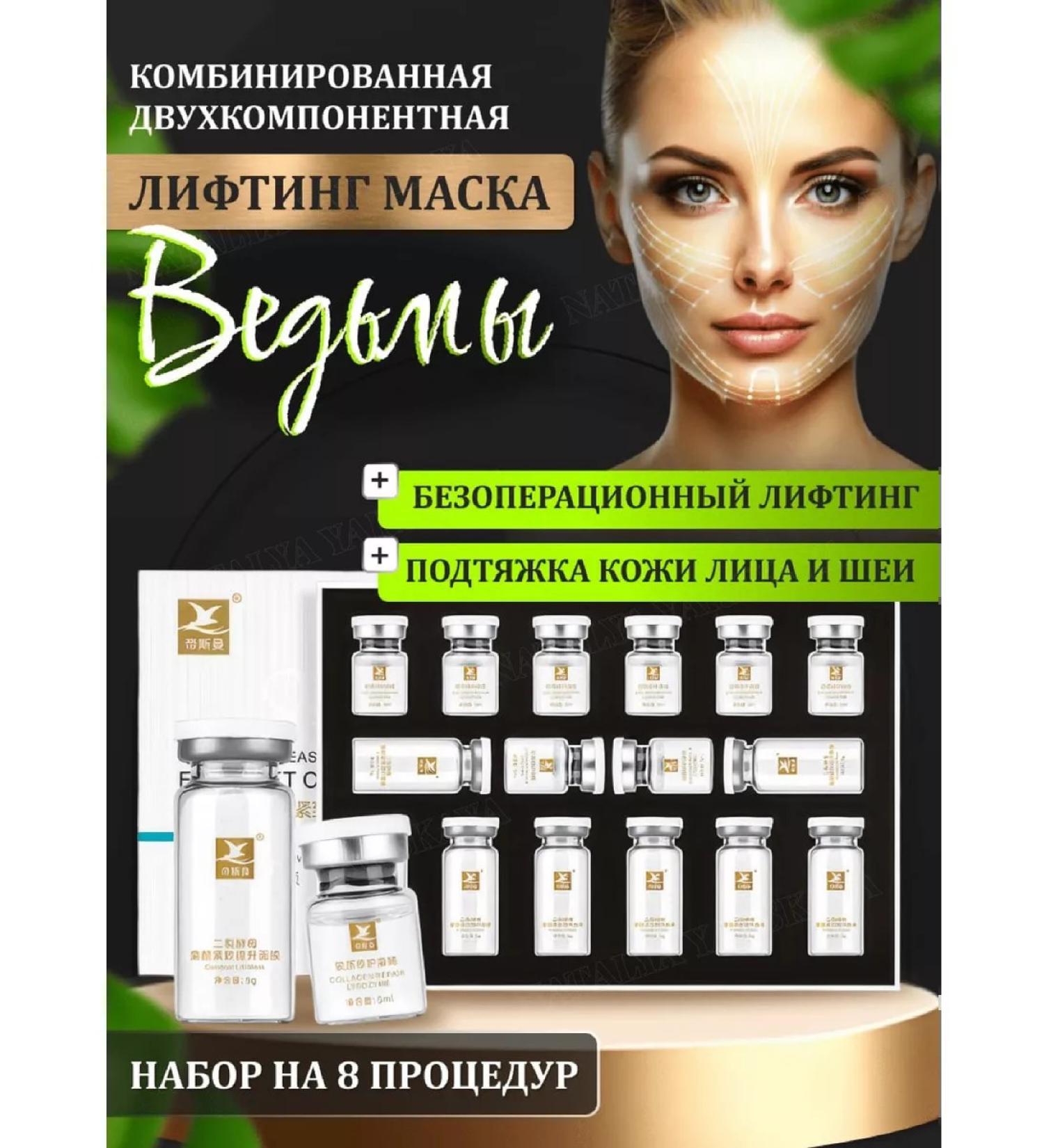 SIYAY Lifting Witch Mask with Botox effect - Buy Online on GoSupps.com