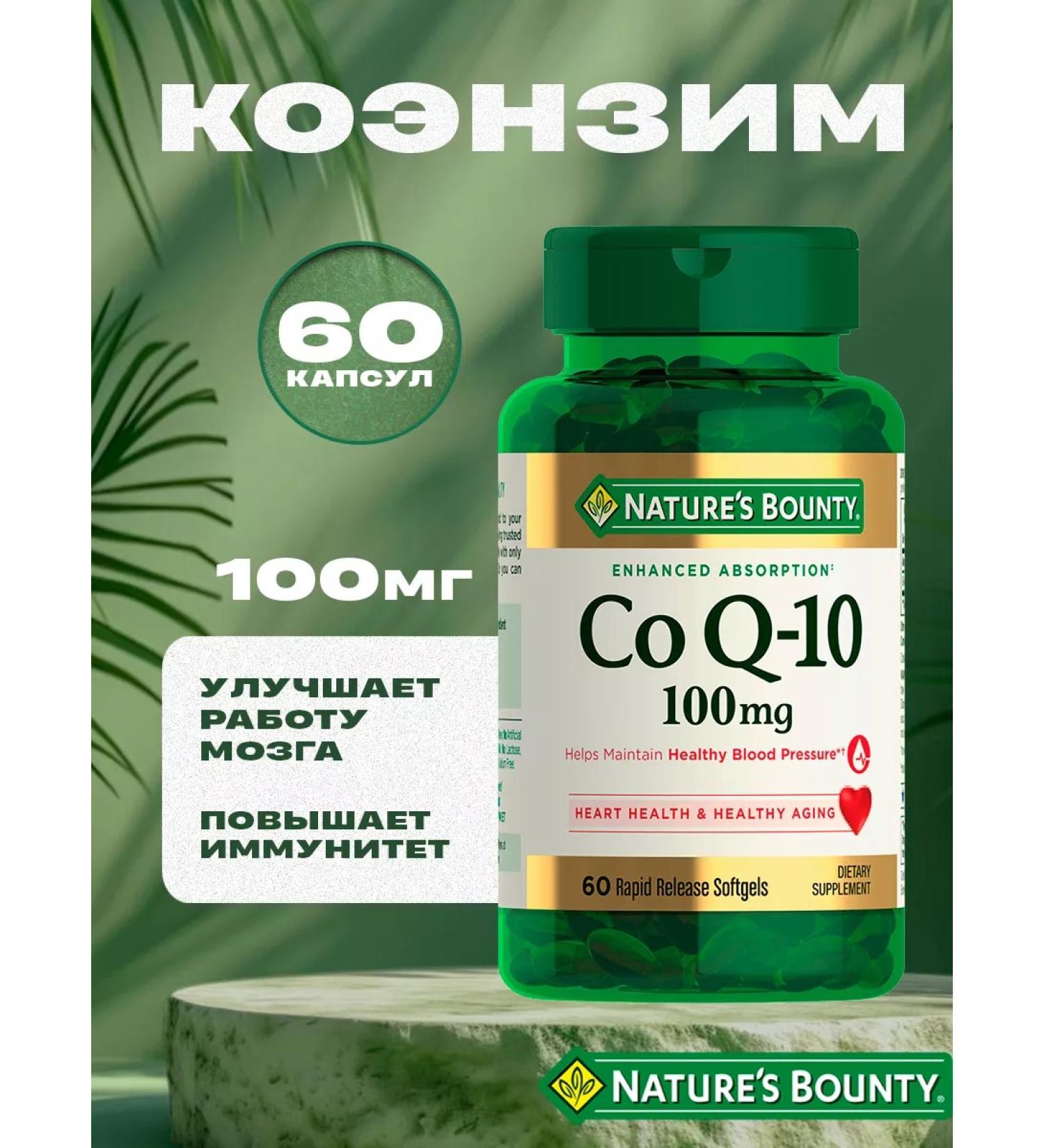 Nature's Bounty Vitamins "Coenzym Q-10" for skin and hair 100 mg 60 pcs - Buy Online on GoSupps.com