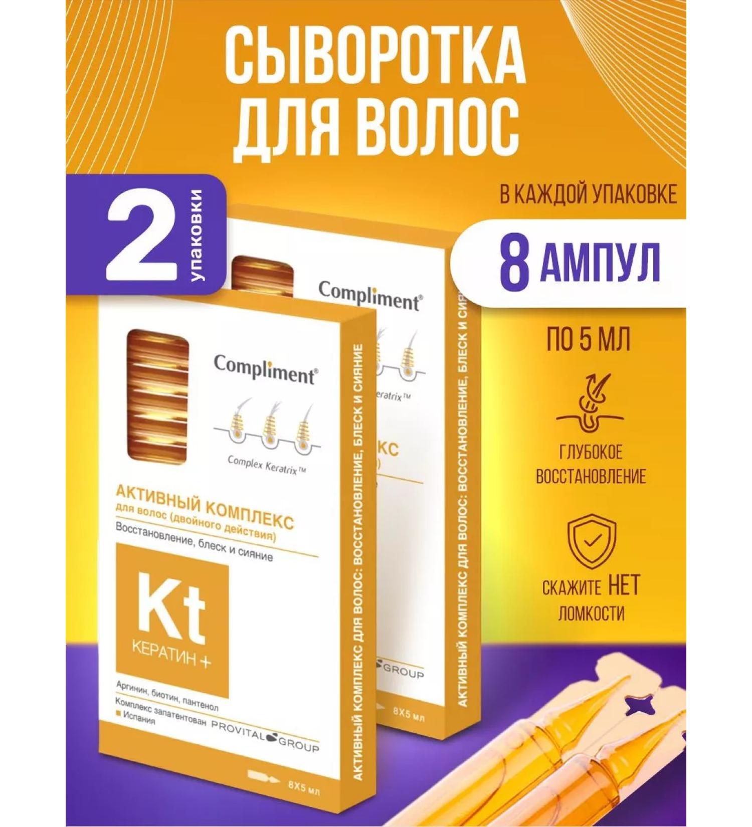 Compliment Whey for hair growth with keratin set 2 l - Buy Online on GoSupps.com